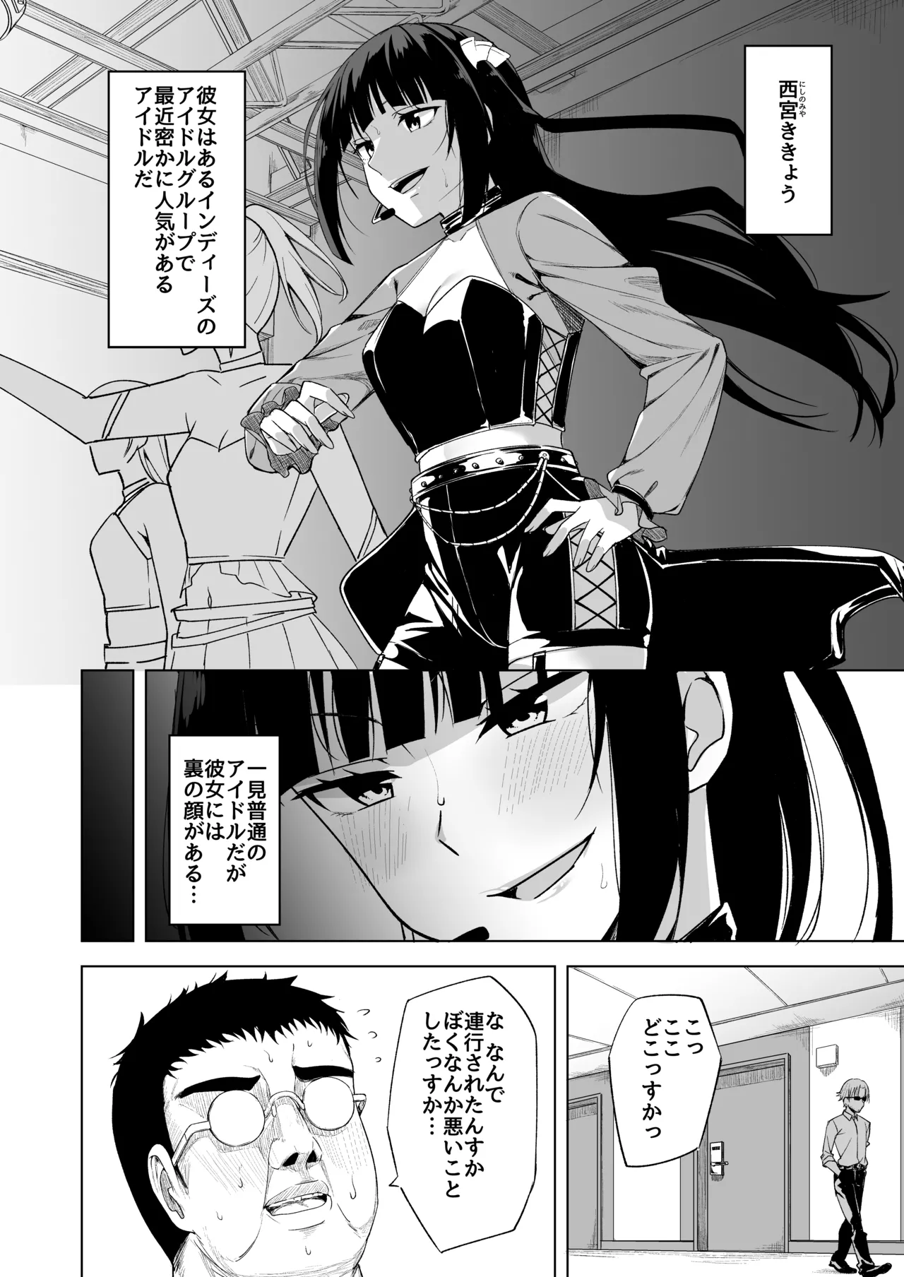 Dosukebe Idol Katsudou Roku page 2 full