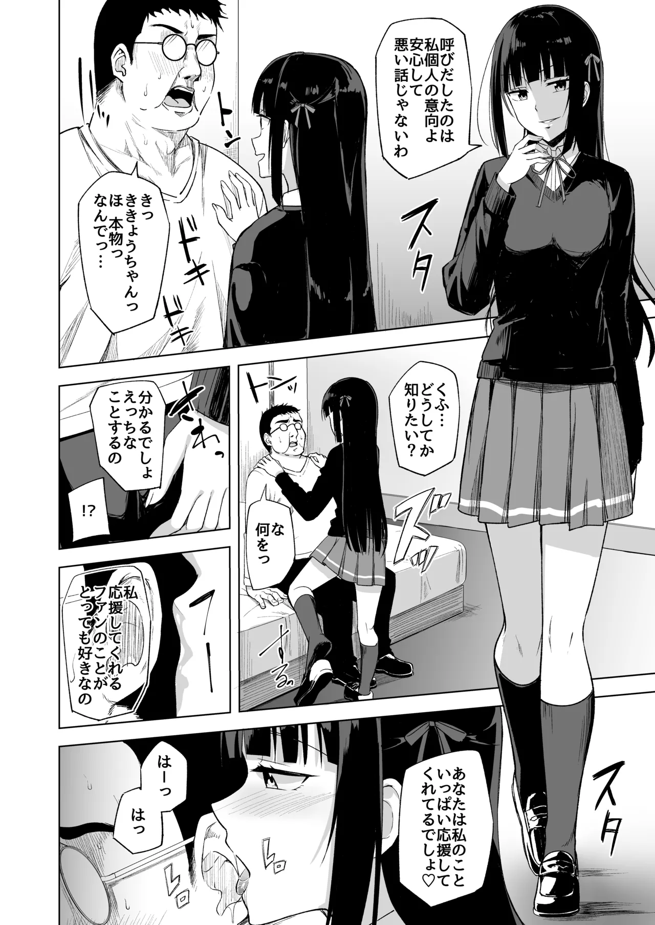 Dosukebe Idol Katsudou Roku page 3 full