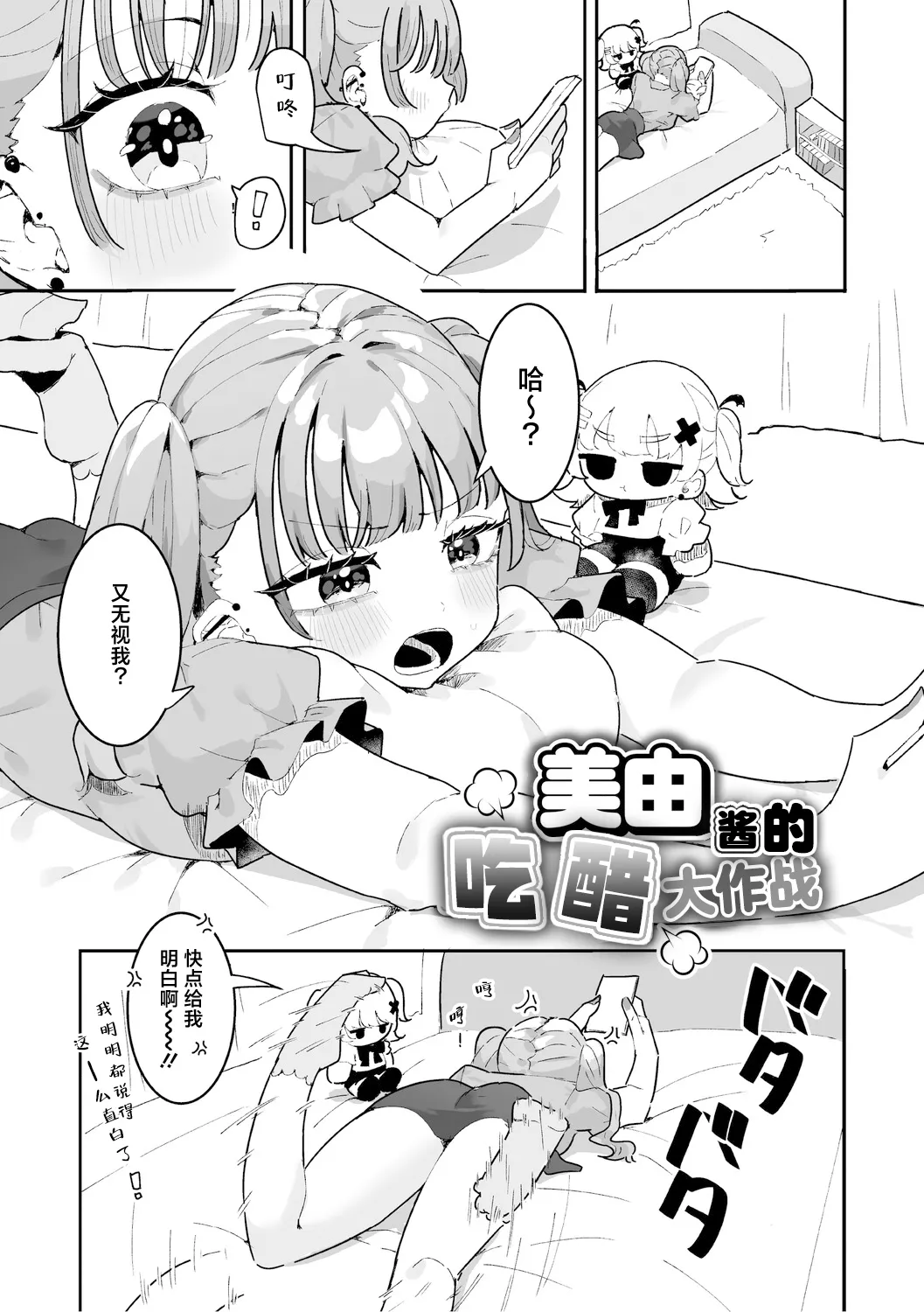 美由ちゃんは嫉妬させたい+描き下ろし page 2 full