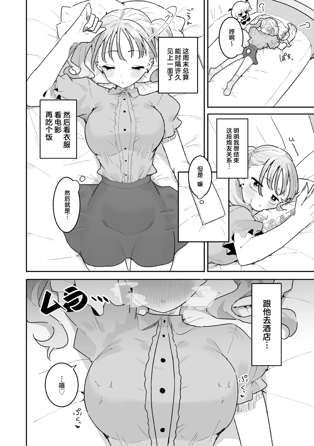 美由ちゃんは嫉妬させたい+描き下ろし page 3 full