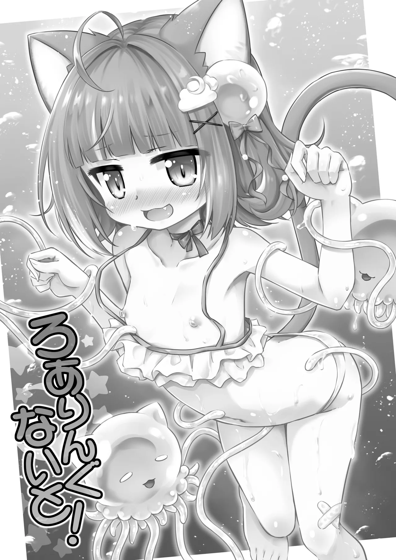 Roaring Night! | 湿湿黏黏萝娅连结 page 3 full