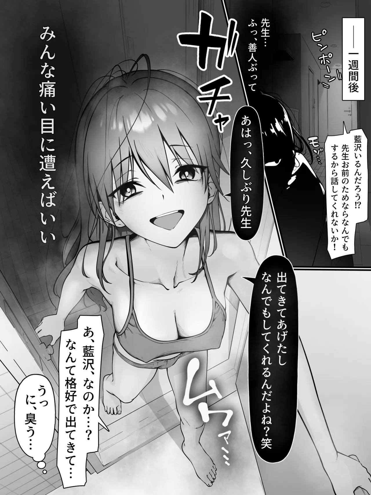 Hametsu Ganbou Gyaru page 2 full