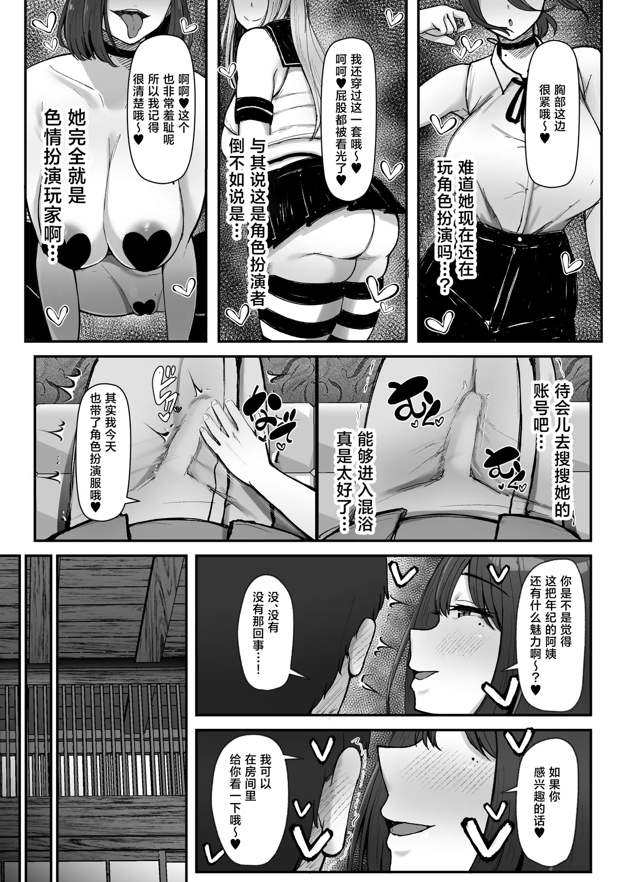 Page 16 of [Nhoo Chitai (Emasson)] Ippaku Futsuka, Mama Yamemasu. [Chinese]