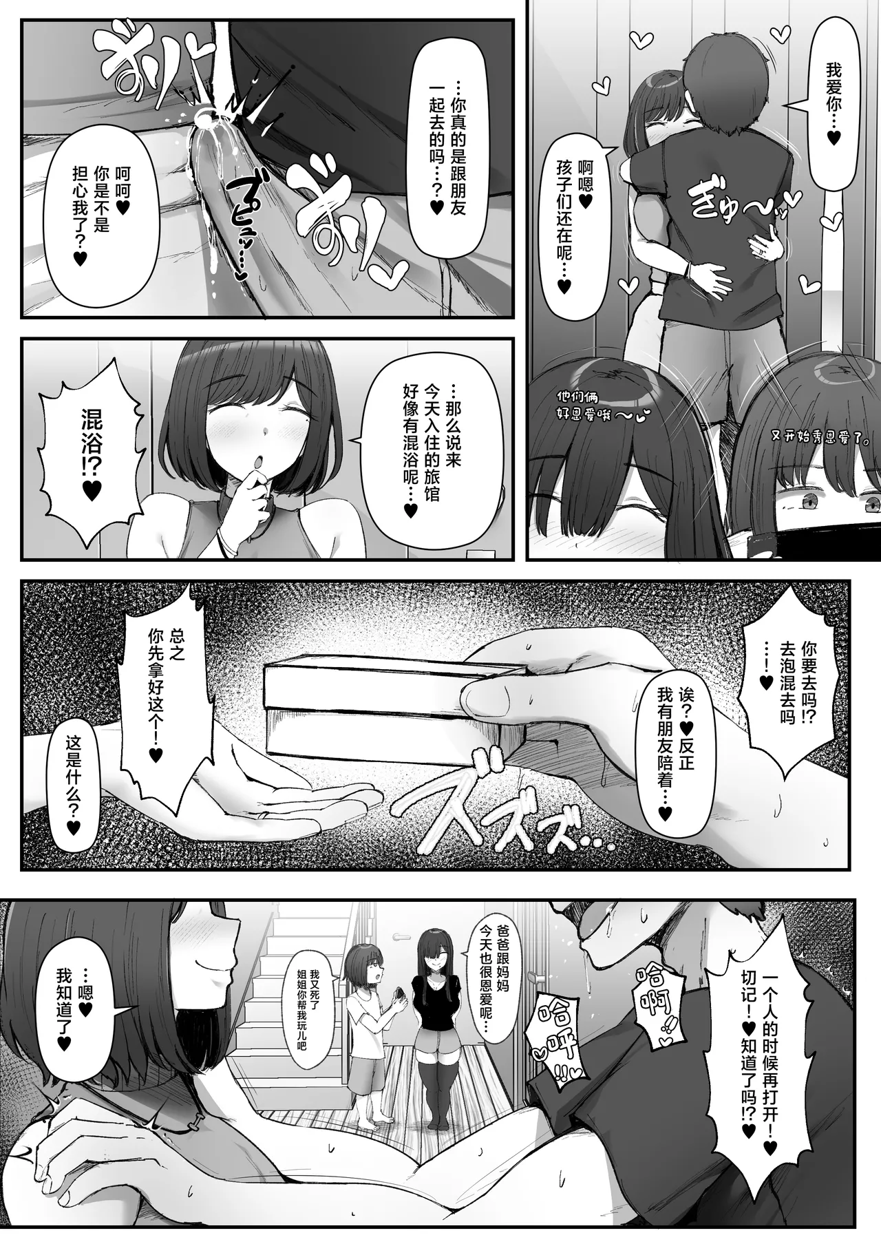 Page 4 of [Nhoo Chitai (Emasson)] Ippaku Futsuka, Mama Yamemasu. [Chinese]