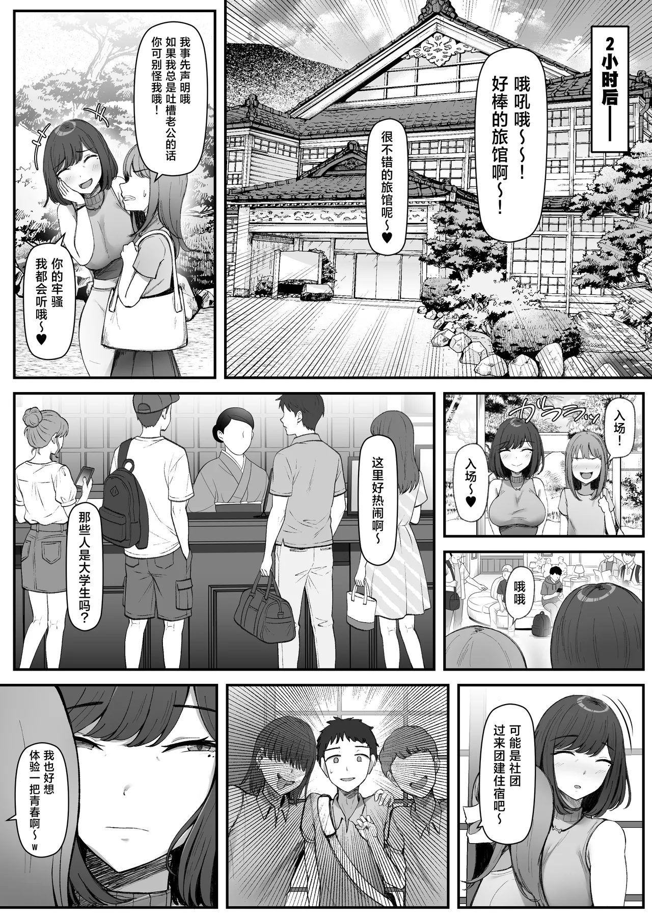 Page 5 of [Nhoo Chitai (Emasson)] Ippaku Futsuka, Mama Yamemasu. [Chinese]
