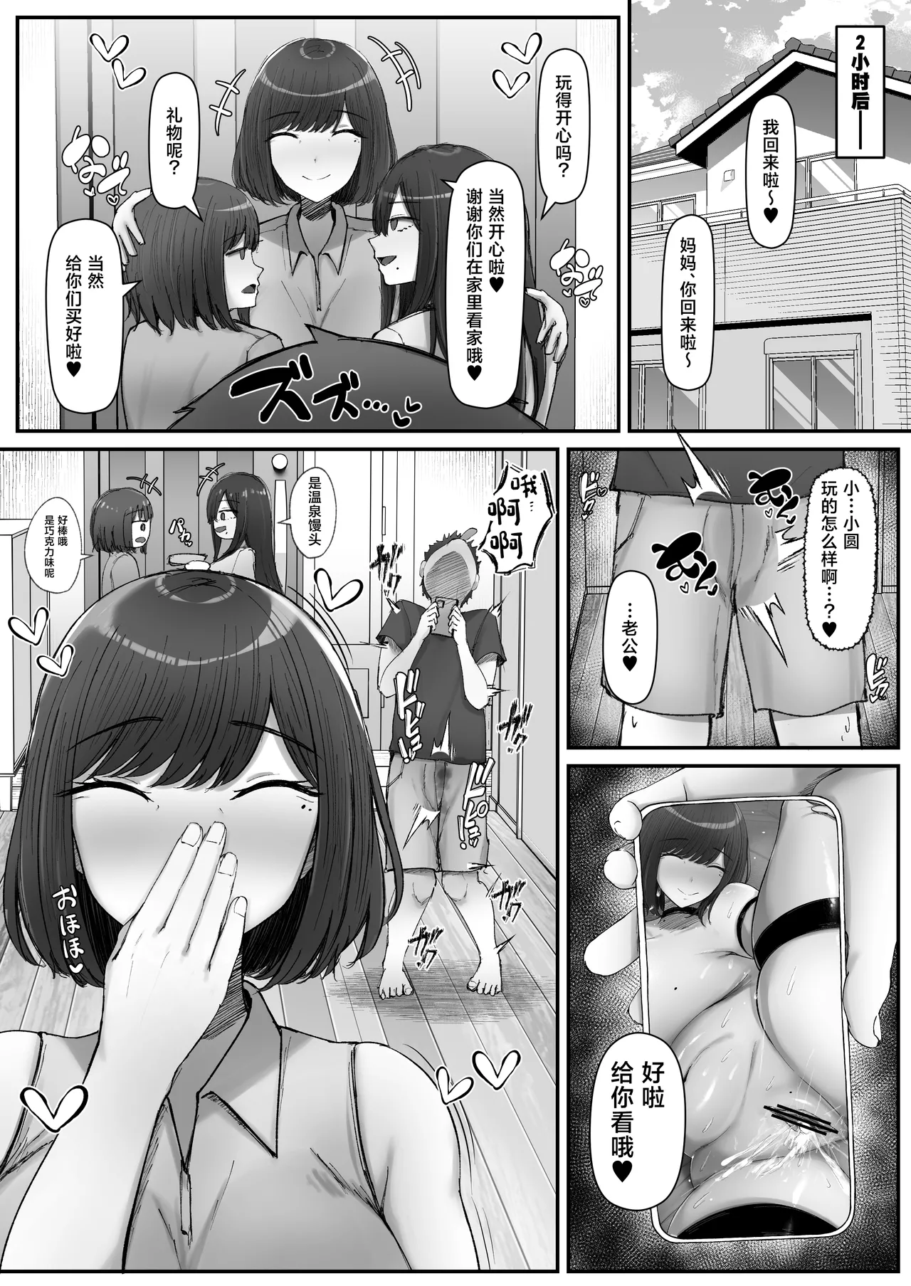 Page 52 of [Nhoo Chitai (Emasson)] Ippaku Futsuka, Mama Yamemasu. [Chinese]
