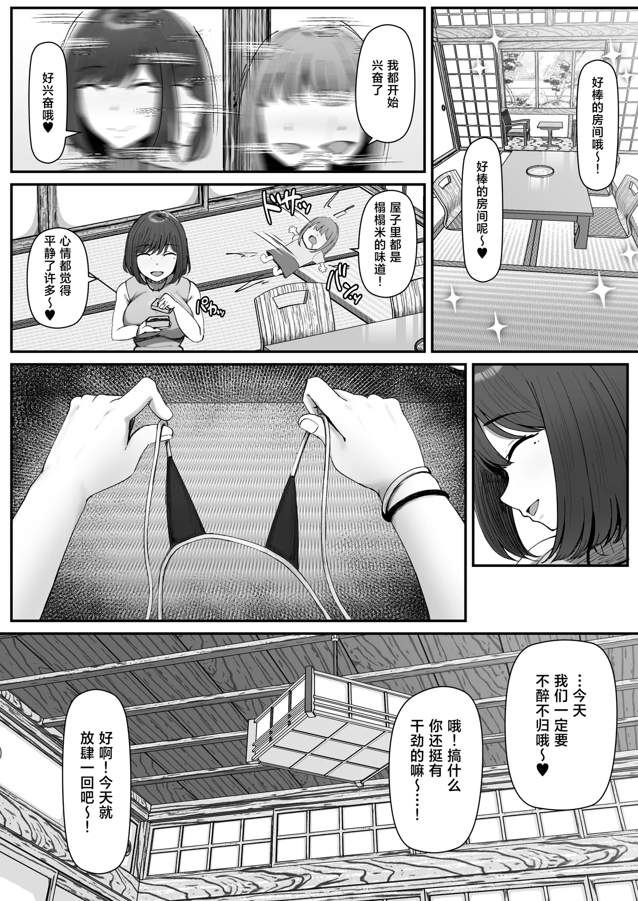 Page 6 of [Nhoo Chitai (Emasson)] Ippaku Futsuka, Mama Yamemasu. [Chinese]