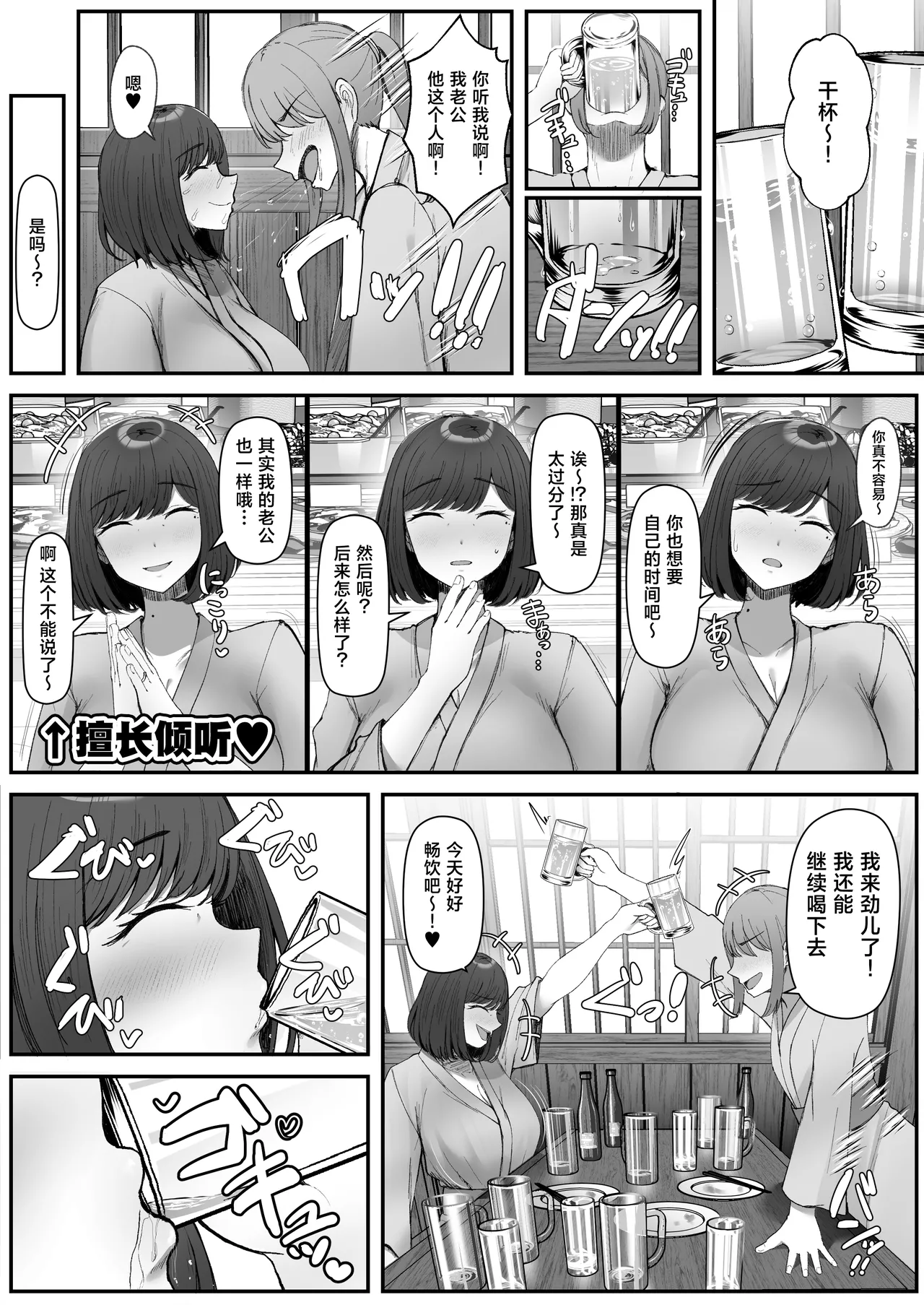 Page 7 of [Nhoo Chitai (Emasson)] Ippaku Futsuka, Mama Yamemasu. [Chinese]