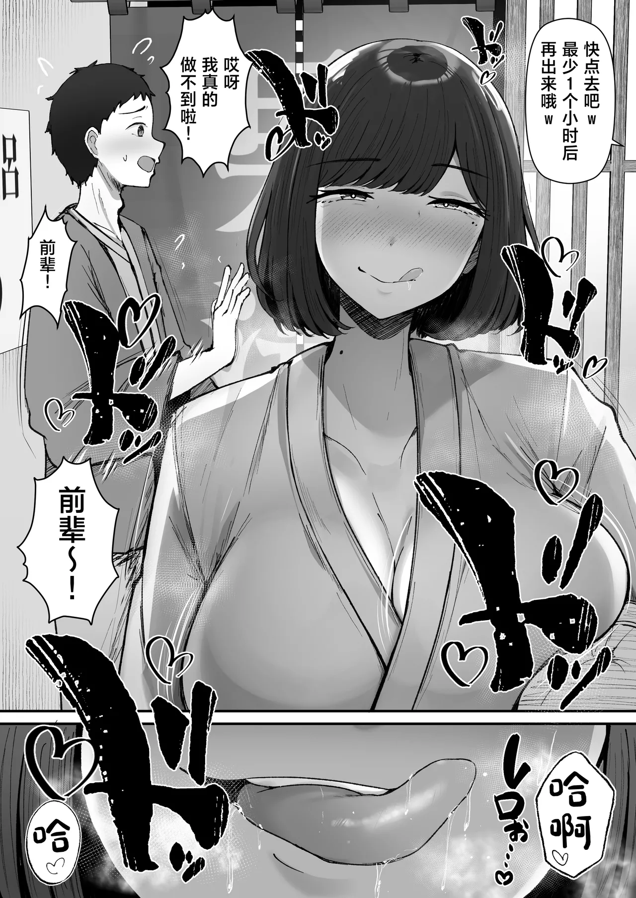 Page 9 of [Nhoo Chitai (Emasson)] Ippaku Futsuka, Mama Yamemasu. [Chinese]