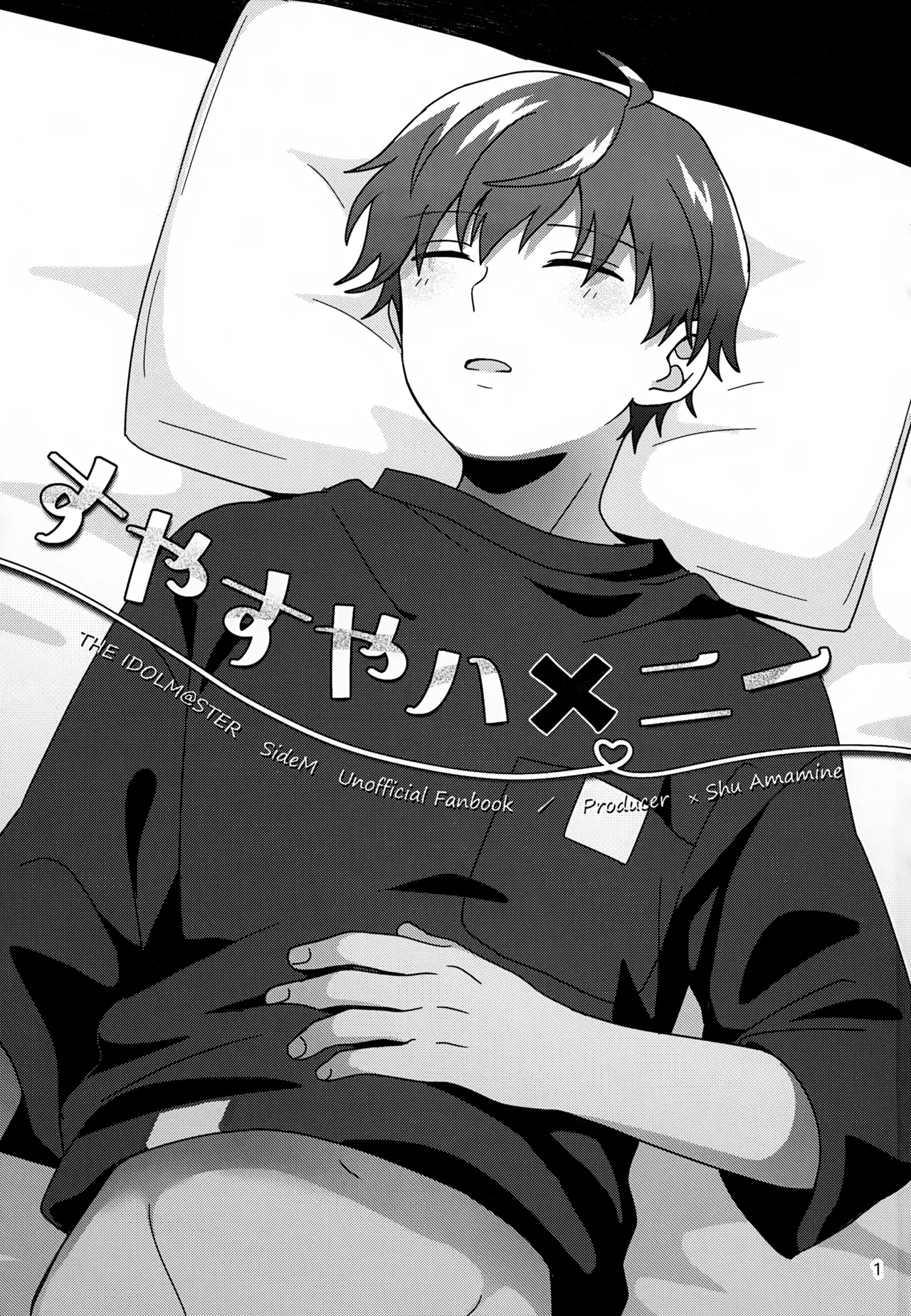 Suyasuya Honey page 2 full