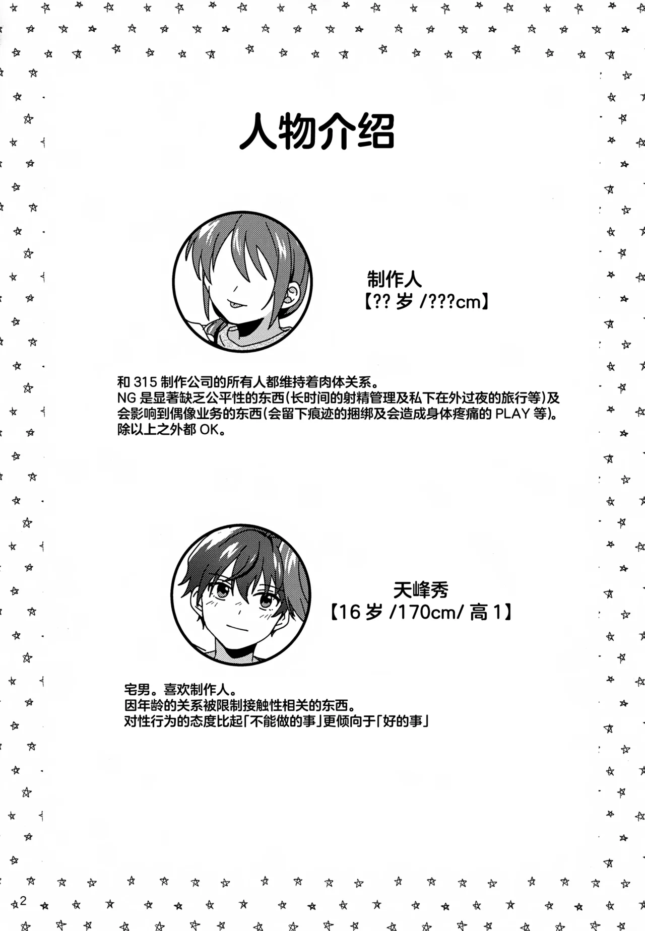 Suyasuya Honey page 3 full