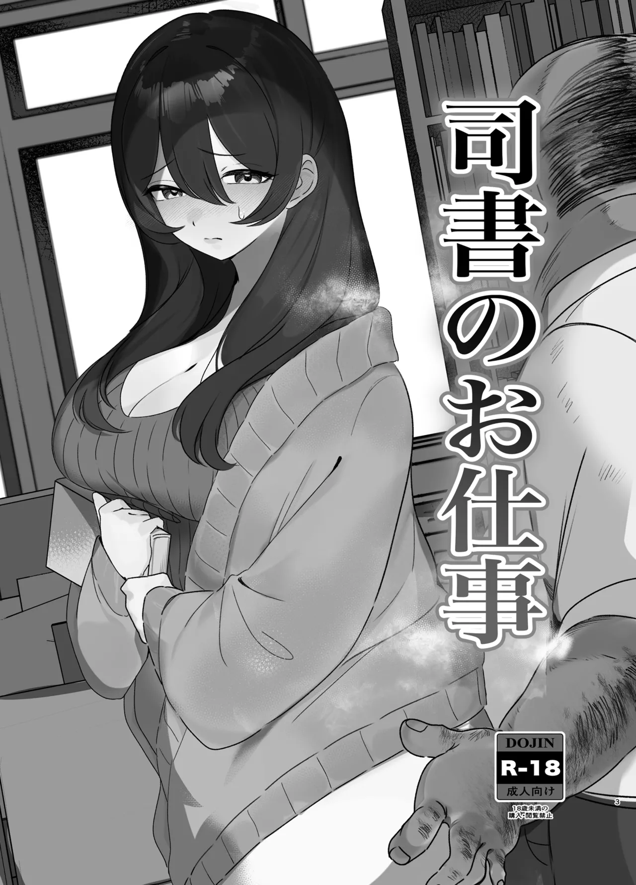 Shisho no Oshigoto page 2 full