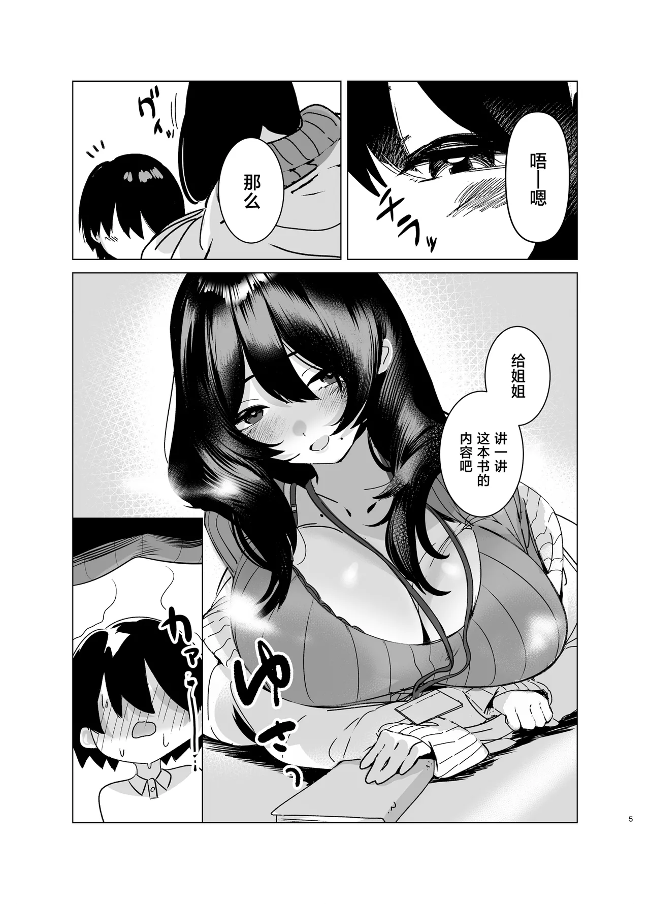 Shisho no Oshigoto page 4 full