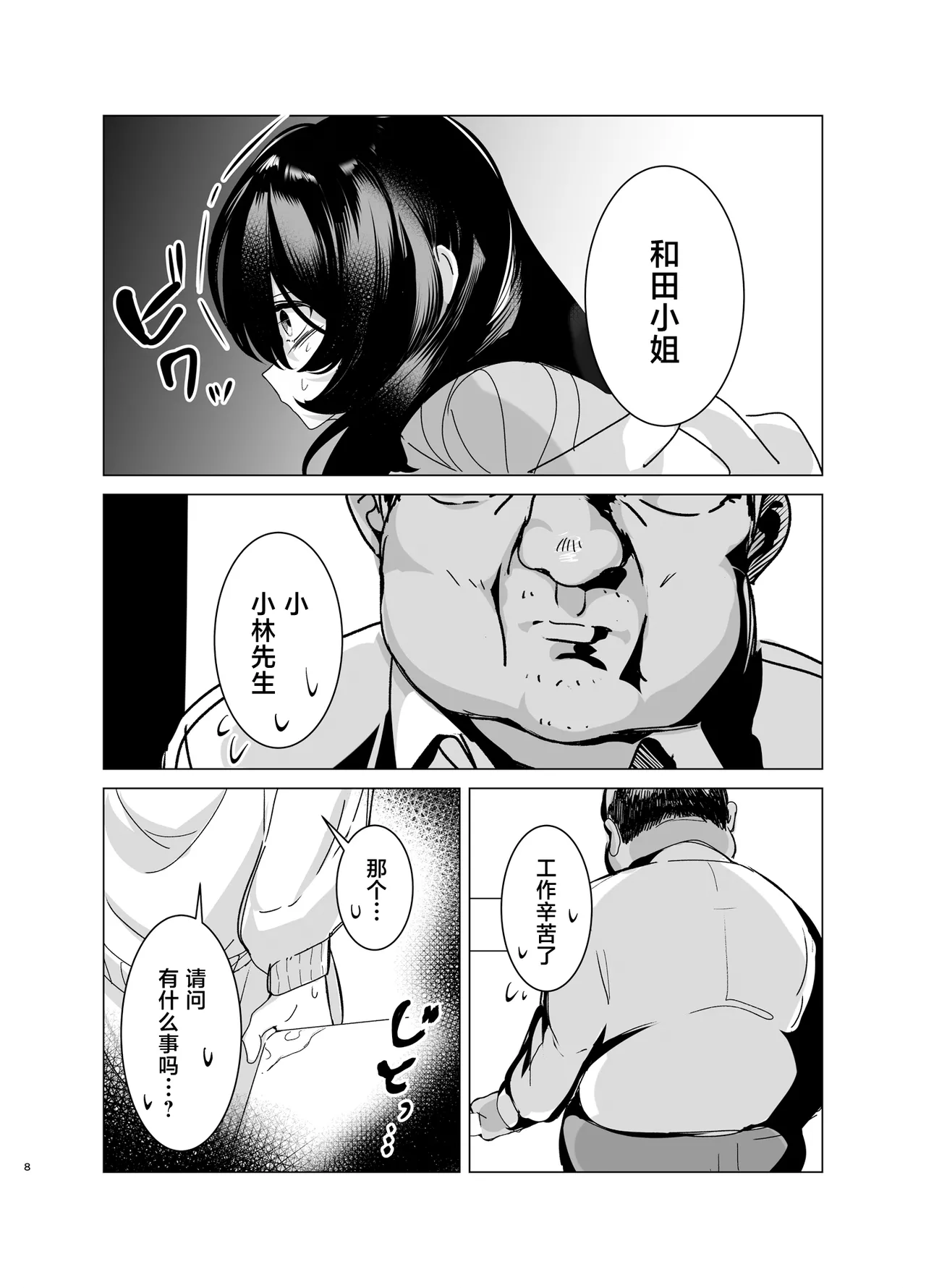 Shisho no Oshigoto page 7 full