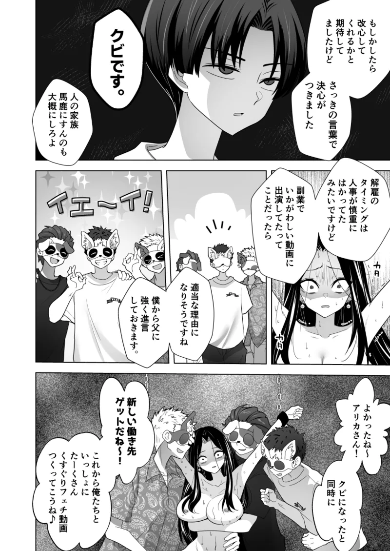 Page 97 of [宇宙コアラ (ぺぺう)] くすぐりリベンジャーズ～パワハラ巨乳女上司をくすぐりで再起不能にしてやった話～