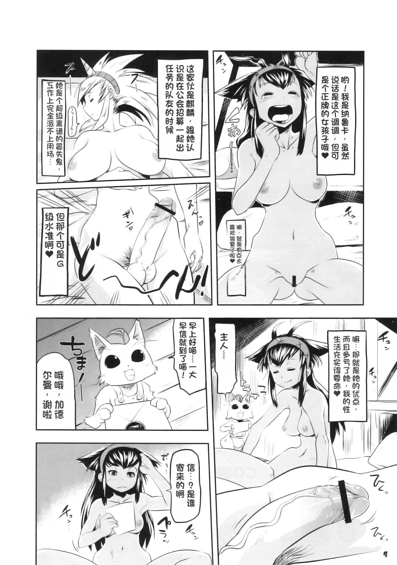 Monster Hunter Futanari Drill 2 (Monster Hunter)（机翻） page 3 full