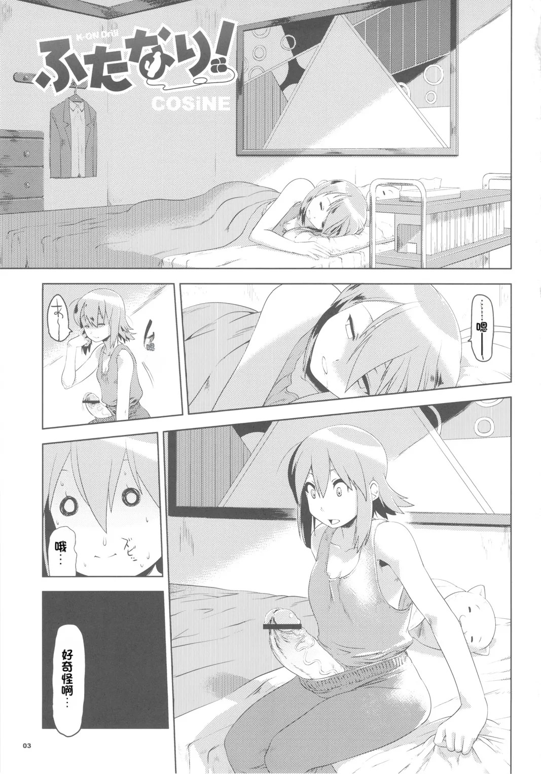 K-ON Drill Futanari! (K-ON!)（机翻） page 2 full