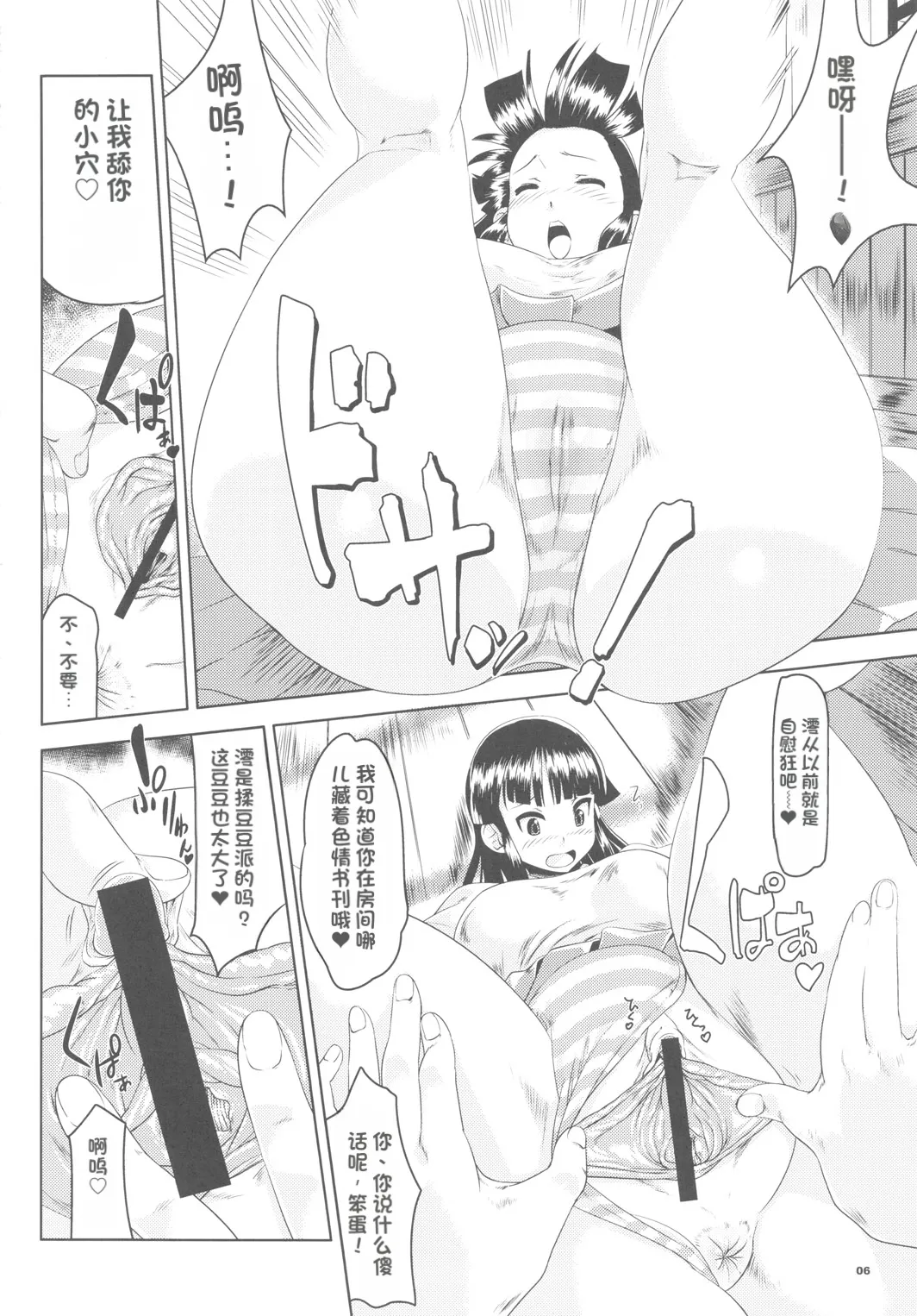 K-ON Drill Futanari! (K-ON!)（机翻） page 5 full