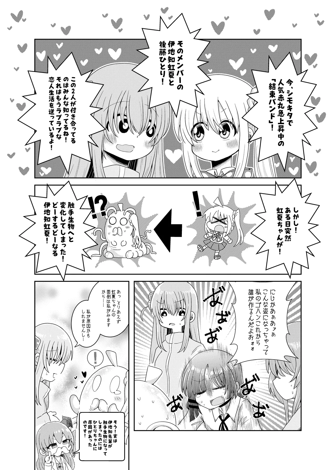 【コダマノ惑星】触手の恋人ぼっちちゃん page 3 full