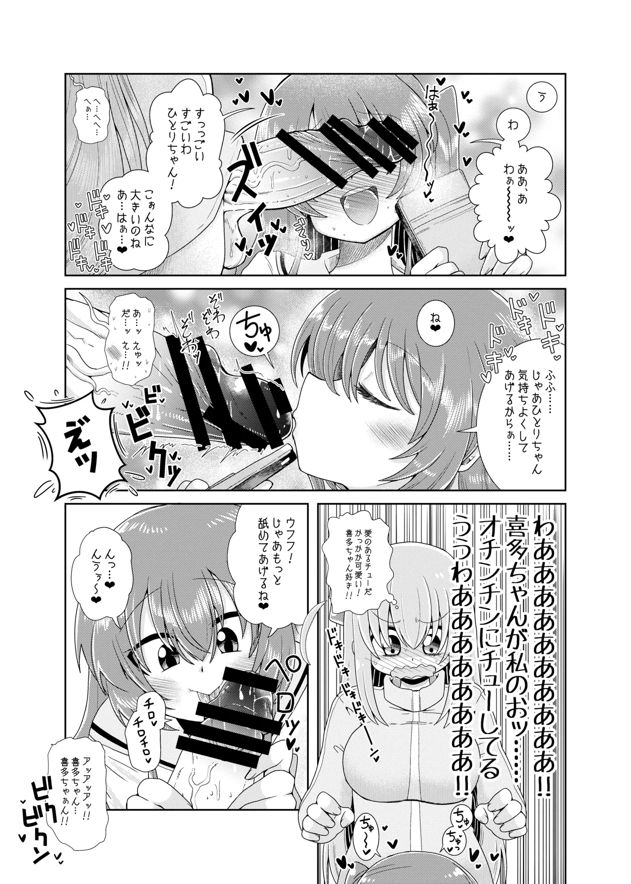 【コダマノ惑星】続・ふたなりのおくちのぼっち page 4 full