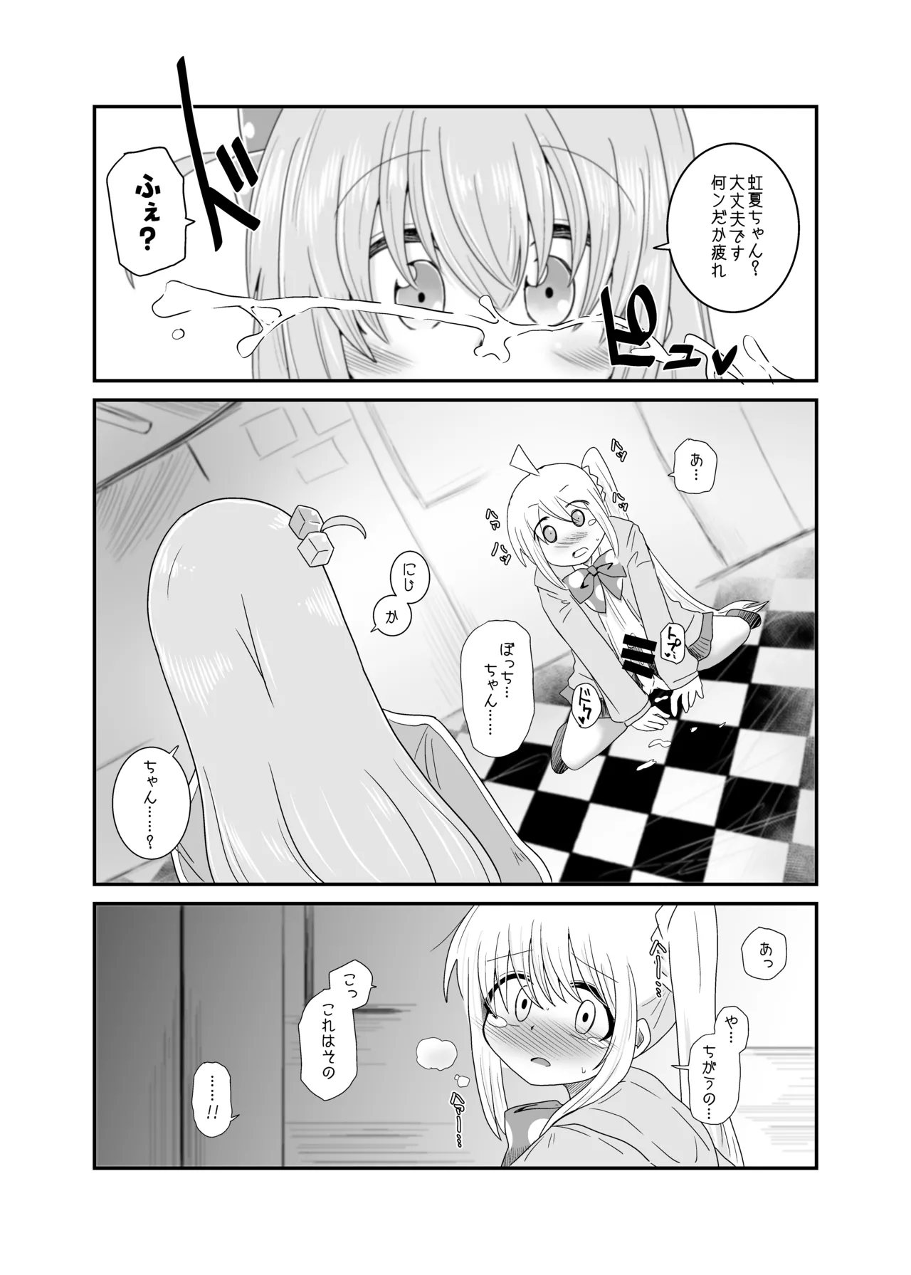 【コダマノ惑星】「！」 page 3 full
