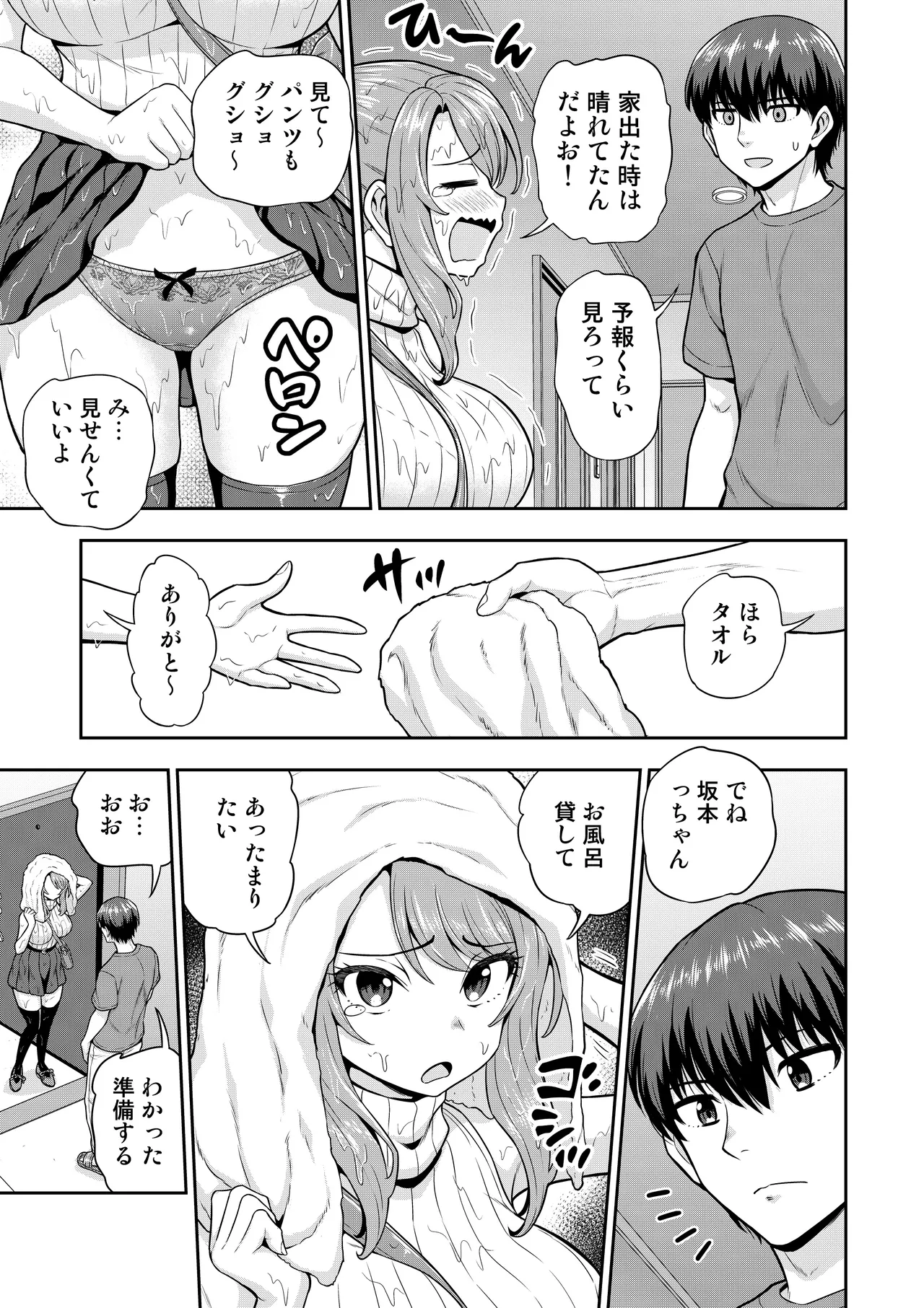 Game Tomodachi no Onnanoko to Ie Furo ni Hairu Hanashi page 4 full