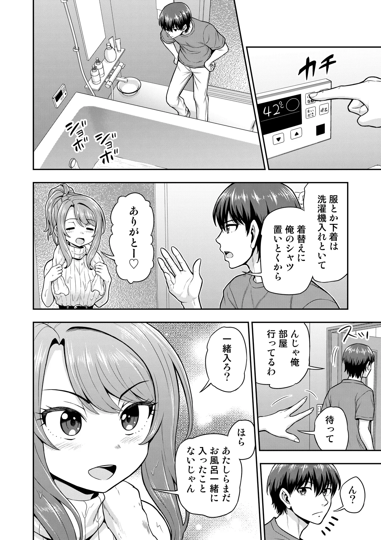 Game Tomodachi no Onnanoko to Ie Furo ni Hairu Hanashi page 5 full