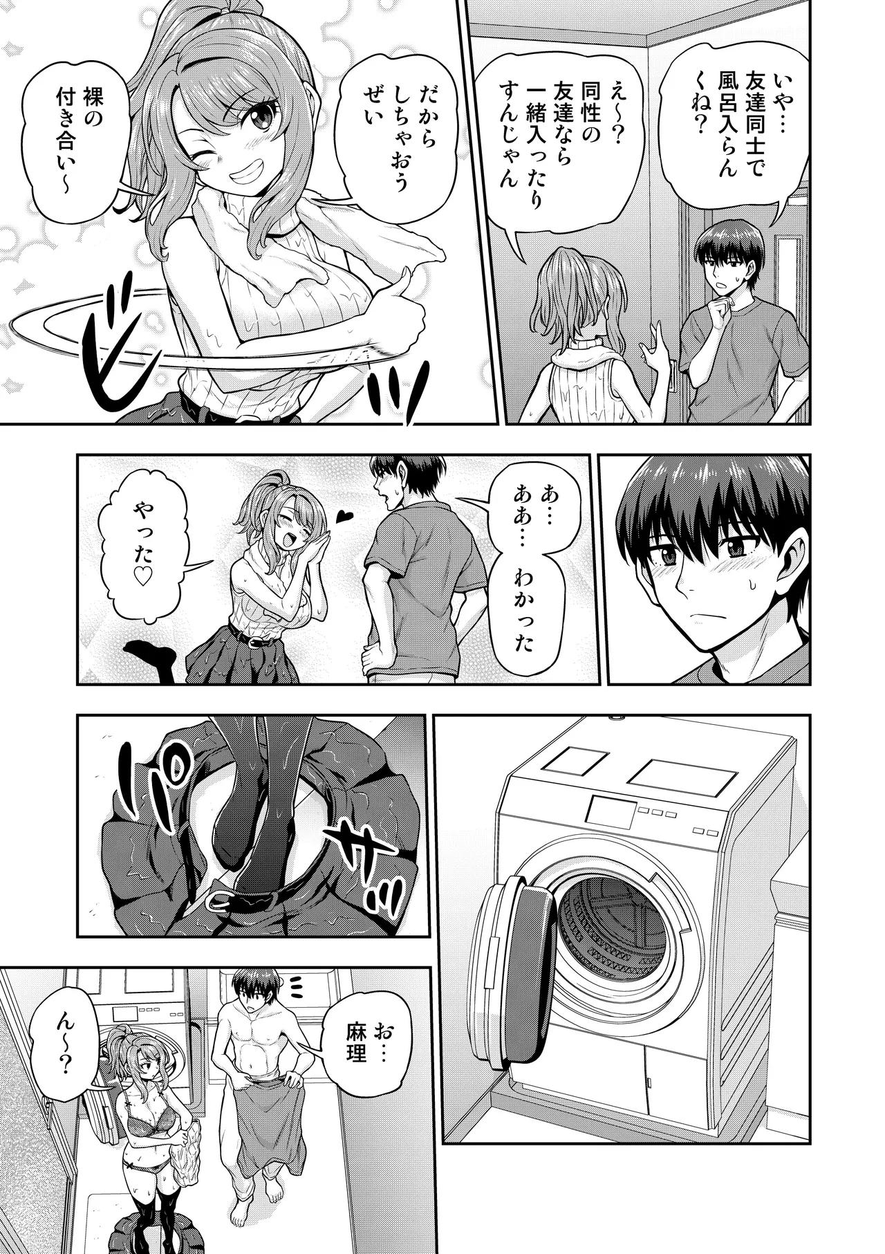 Game Tomodachi no Onnanoko to Ie Furo ni Hairu Hanashi page 6 full