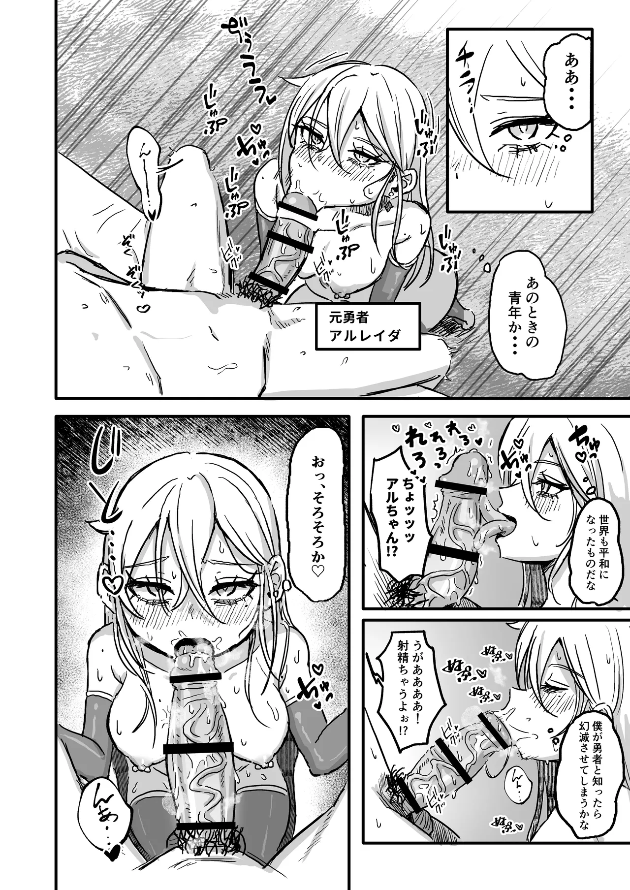 Page 7 of [Blackbox (Yoshishi)] Sekai O Sukutta Saikyō Yūsha ♂ Nyotaika Saserare Basue No Shōfu E