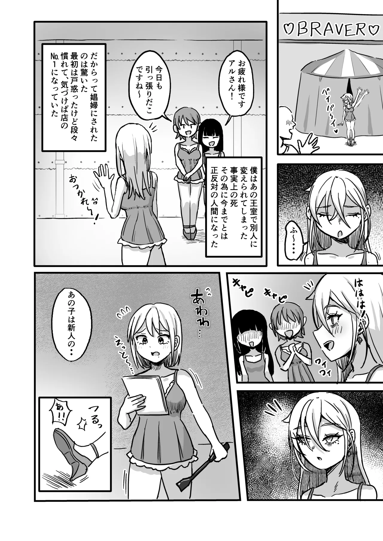 Page 9 of [Blackbox (Yoshishi)] Sekai O Sukutta Saikyō Yūsha ♂ Nyotaika Saserare Basue No Shōfu E