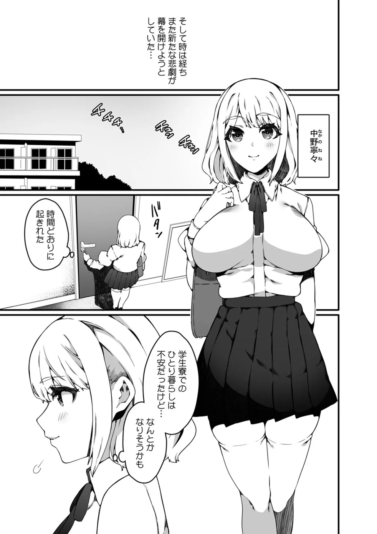 Ninshiki Sogai Shokushu wa Nichijō no Naka de ~ Shiranu Uchi ni Kaihatsu Sareru Joshiryō no Otome-tachi ~ 01-02 page 5 full