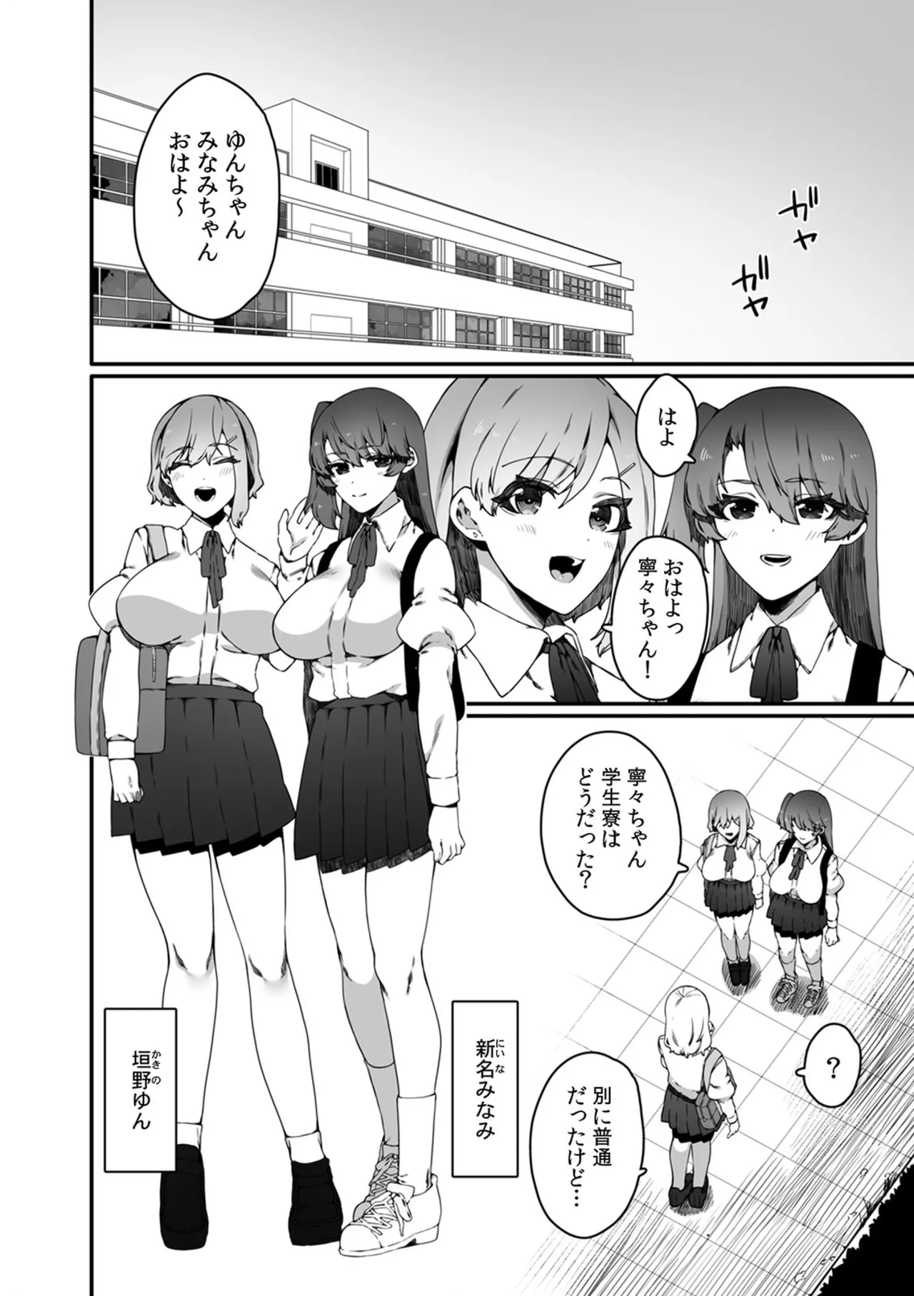 Ninshiki Sogai Shokushu wa Nichijō no Naka de ~ Shiranu Uchi ni Kaihatsu Sareru Joshiryō no Otome-tachi ~ 01-02 page 6 full