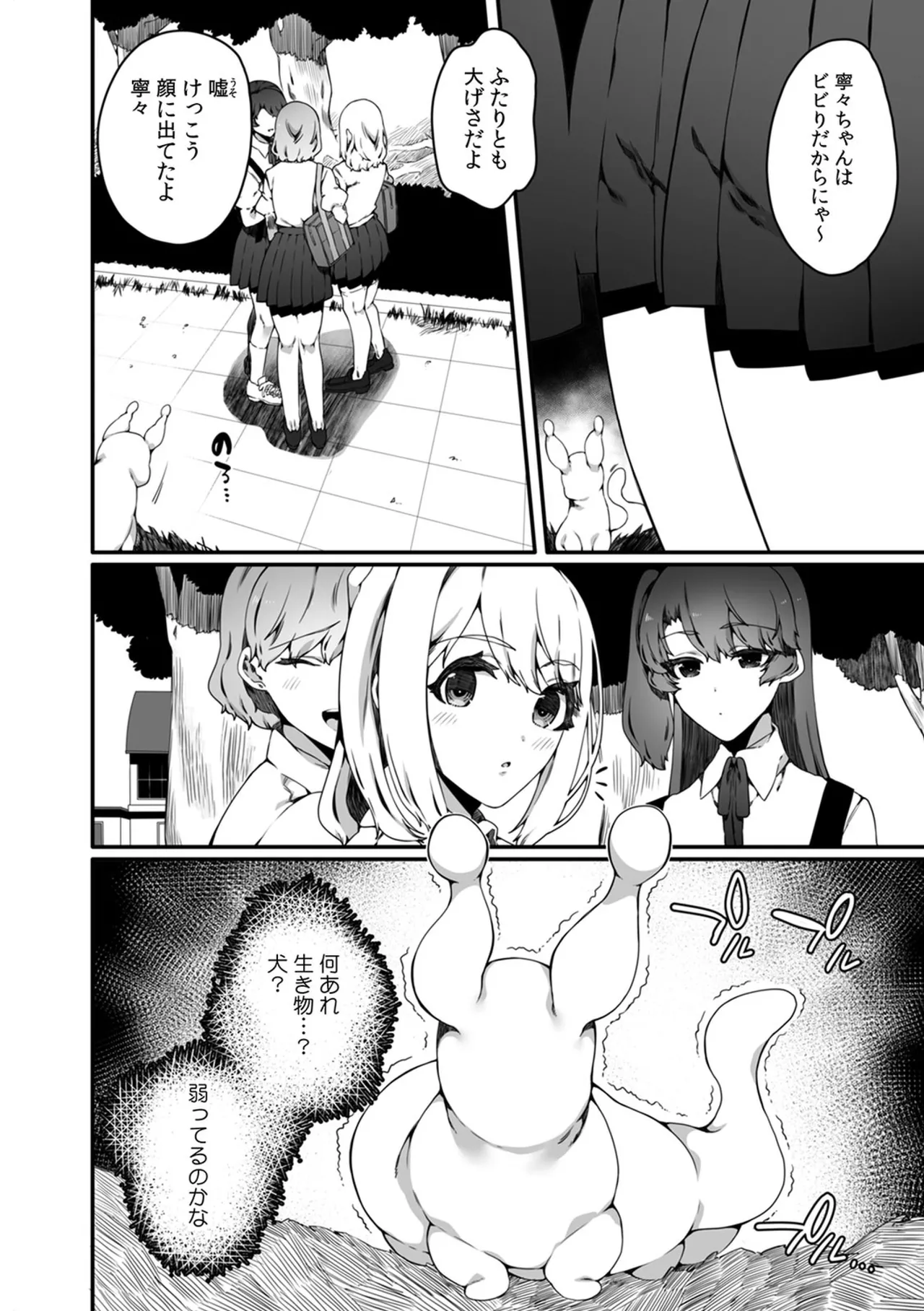 Ninshiki Sogai Shokushu wa Nichijō no Naka de ~ Shiranu Uchi ni Kaihatsu Sareru Joshiryō no Otome-tachi ~ 01-02 page 8 full