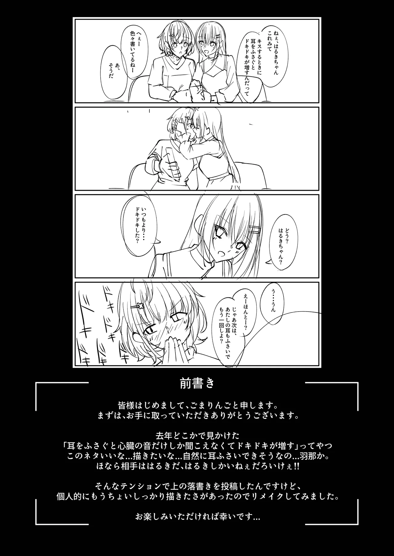 Page 2 of [ごまりんご] 漫画・マンガ