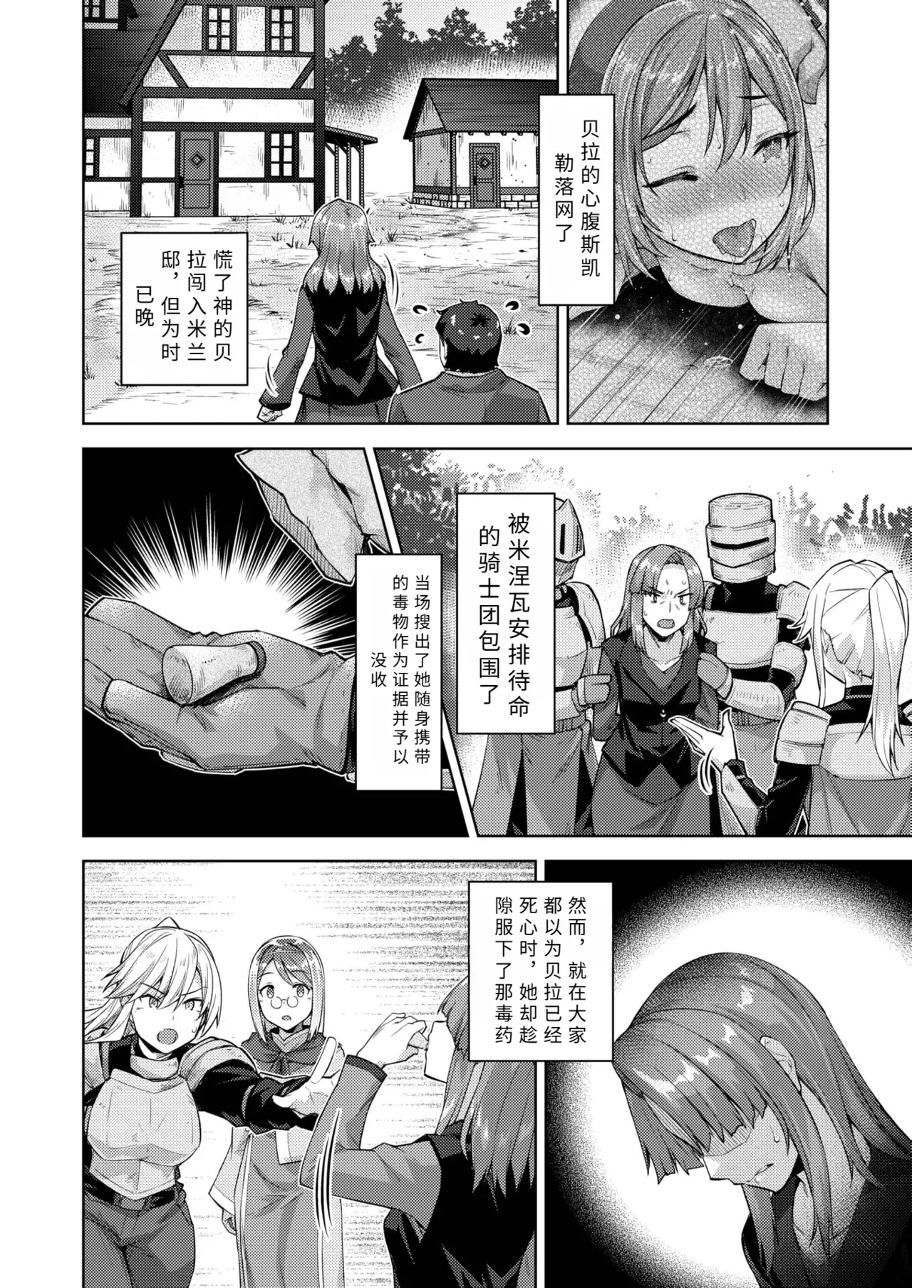 tensyoku kibou datta syatiku、 naze ka tenni syoukan sa re te koukyuu no nusi ni naru【AI translation】 page 2 full