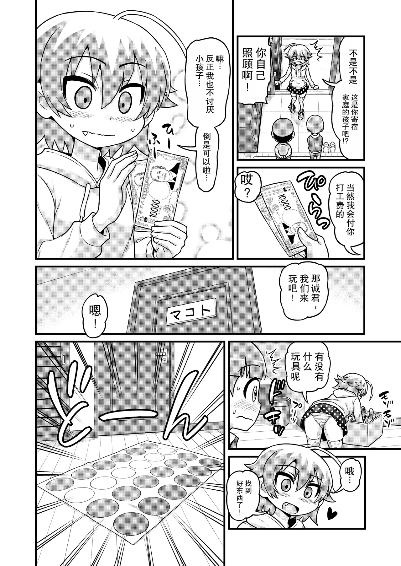 Sadayo ga Shota o Kuu Manga page 3 full