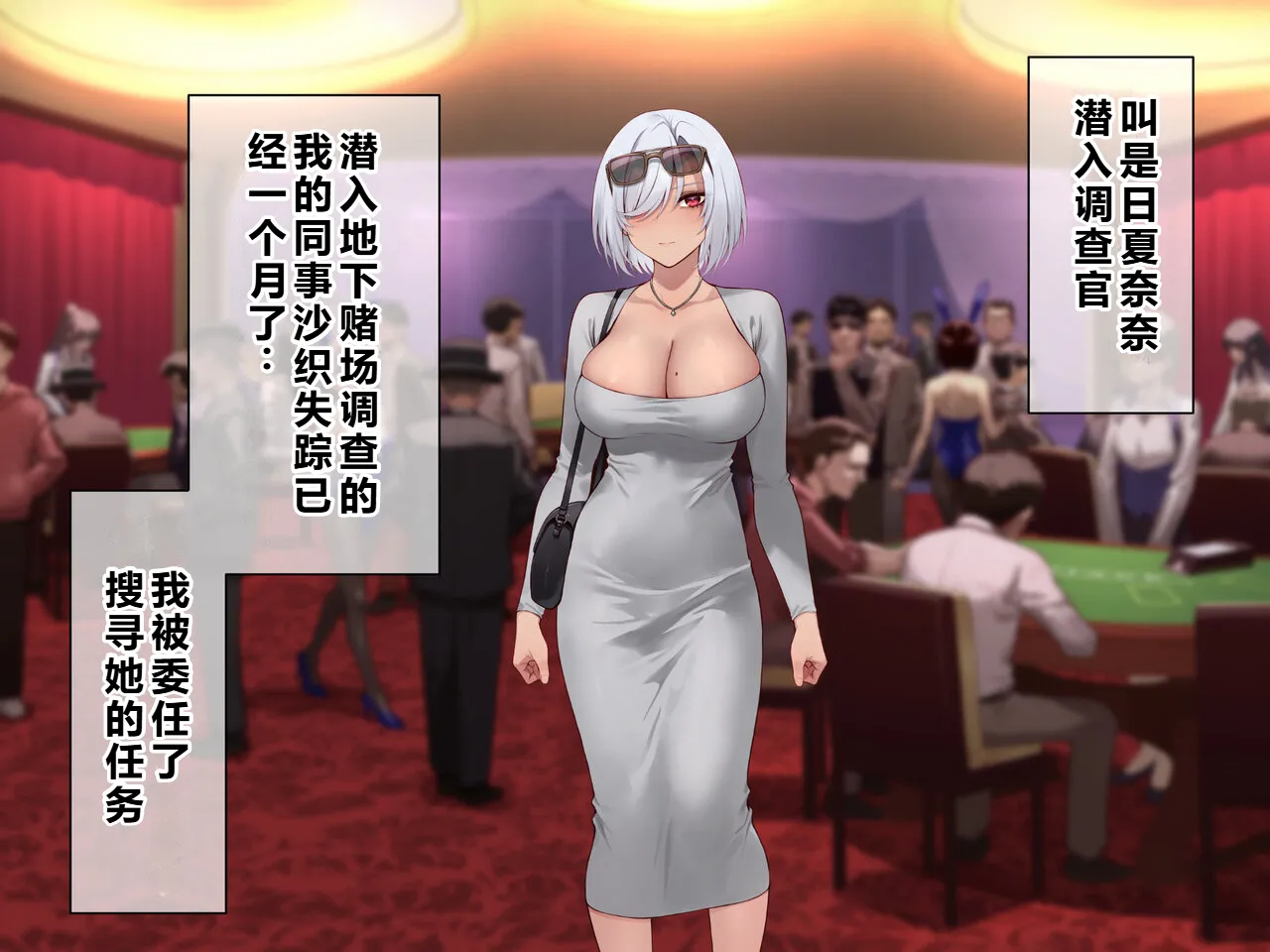 Ura Casino Sennyuu Sousakan no Shittai 2 ~Ura Settai Hen~ page 2 full