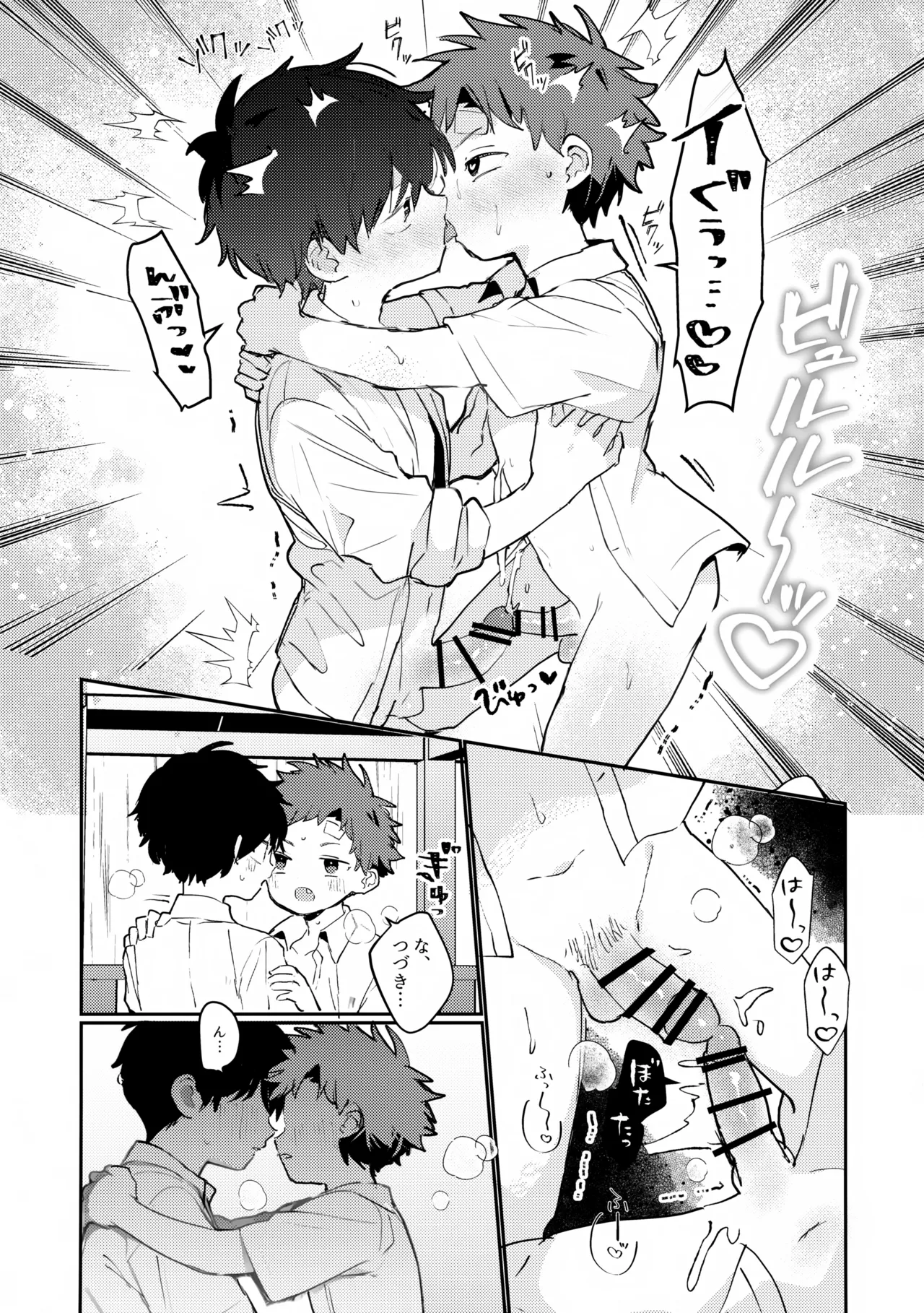 Page 11 of (Boys Parade in Kyoto) [bouya-san (baby stick)] Tomodachi to Ame no Manimani Sawarikko