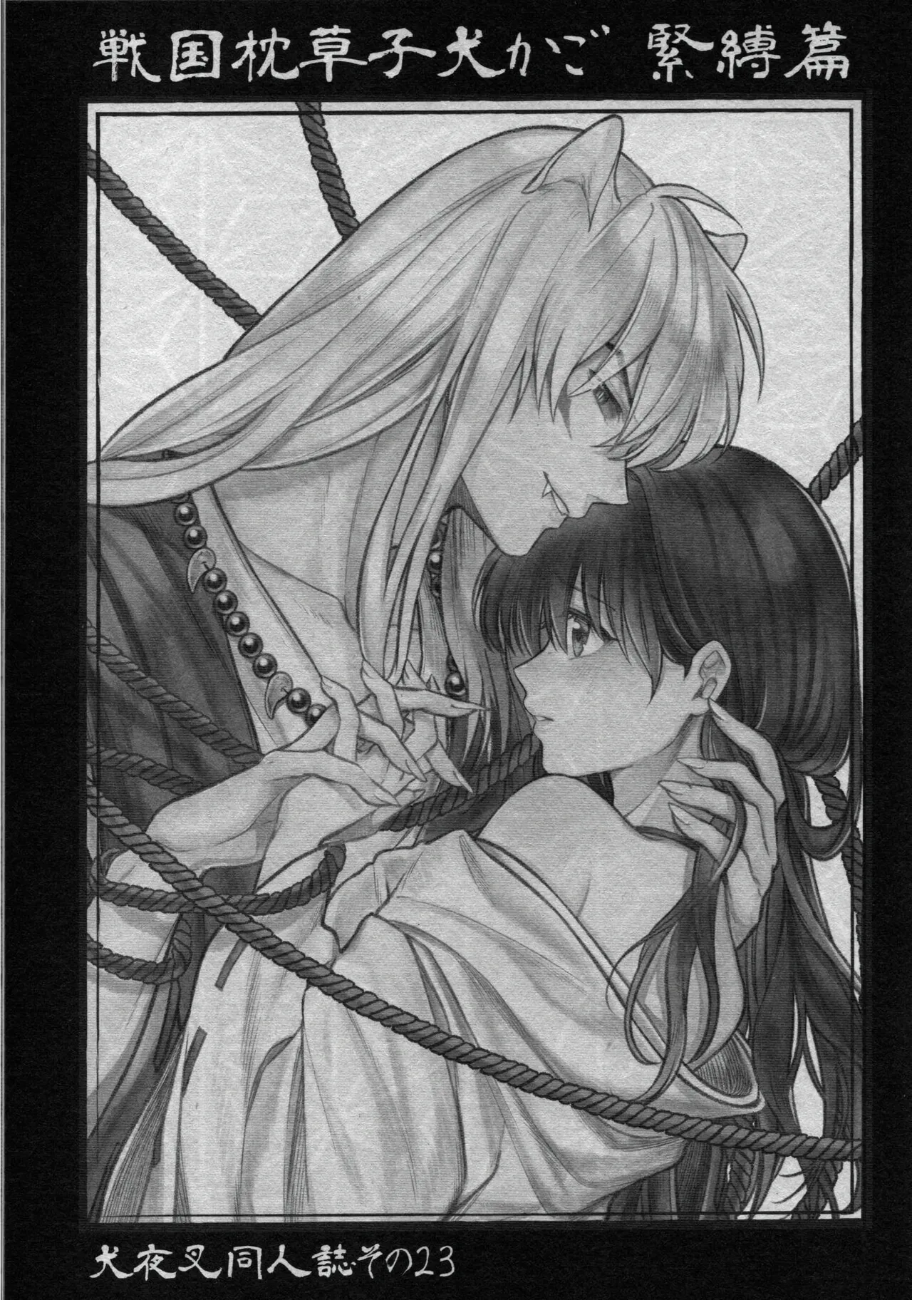 Sengoku Makurazoushi Inu Kago Kinbaku Hen | Feudal Erotic Book Inukago Bondage Chapter page 2 full