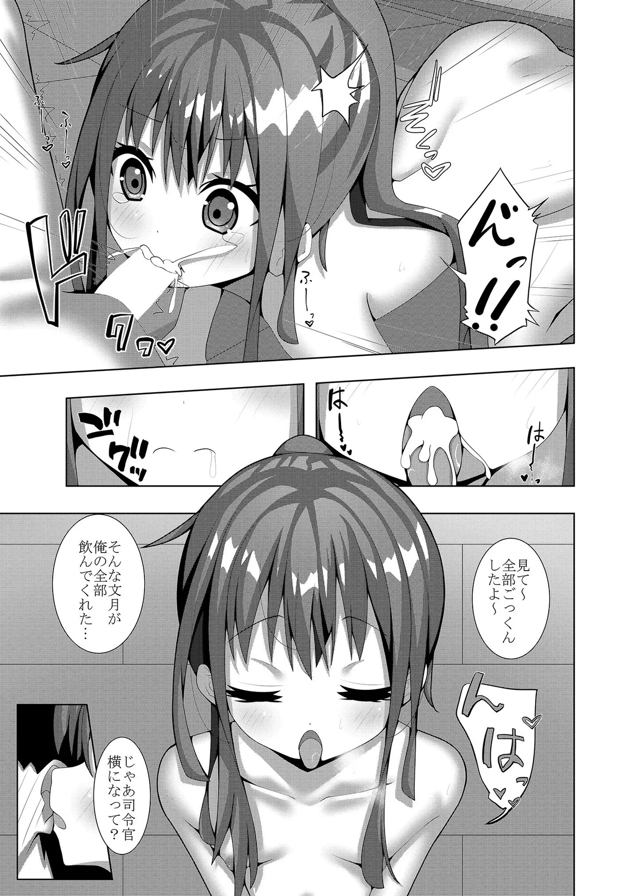 Fumizuki no Iya Shikata page 8 full