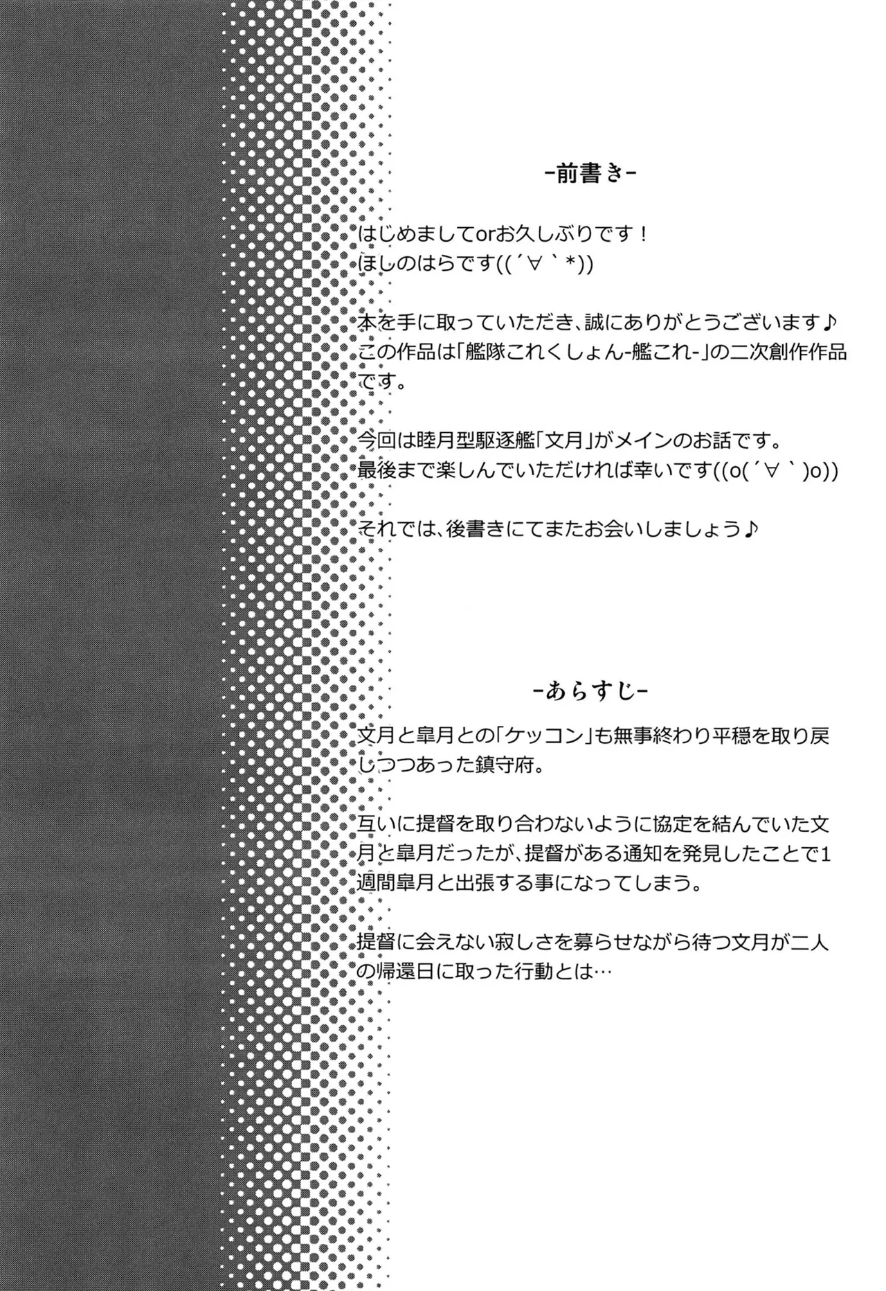 Mitsugetsu ni Koibumi o 01 page 3 full