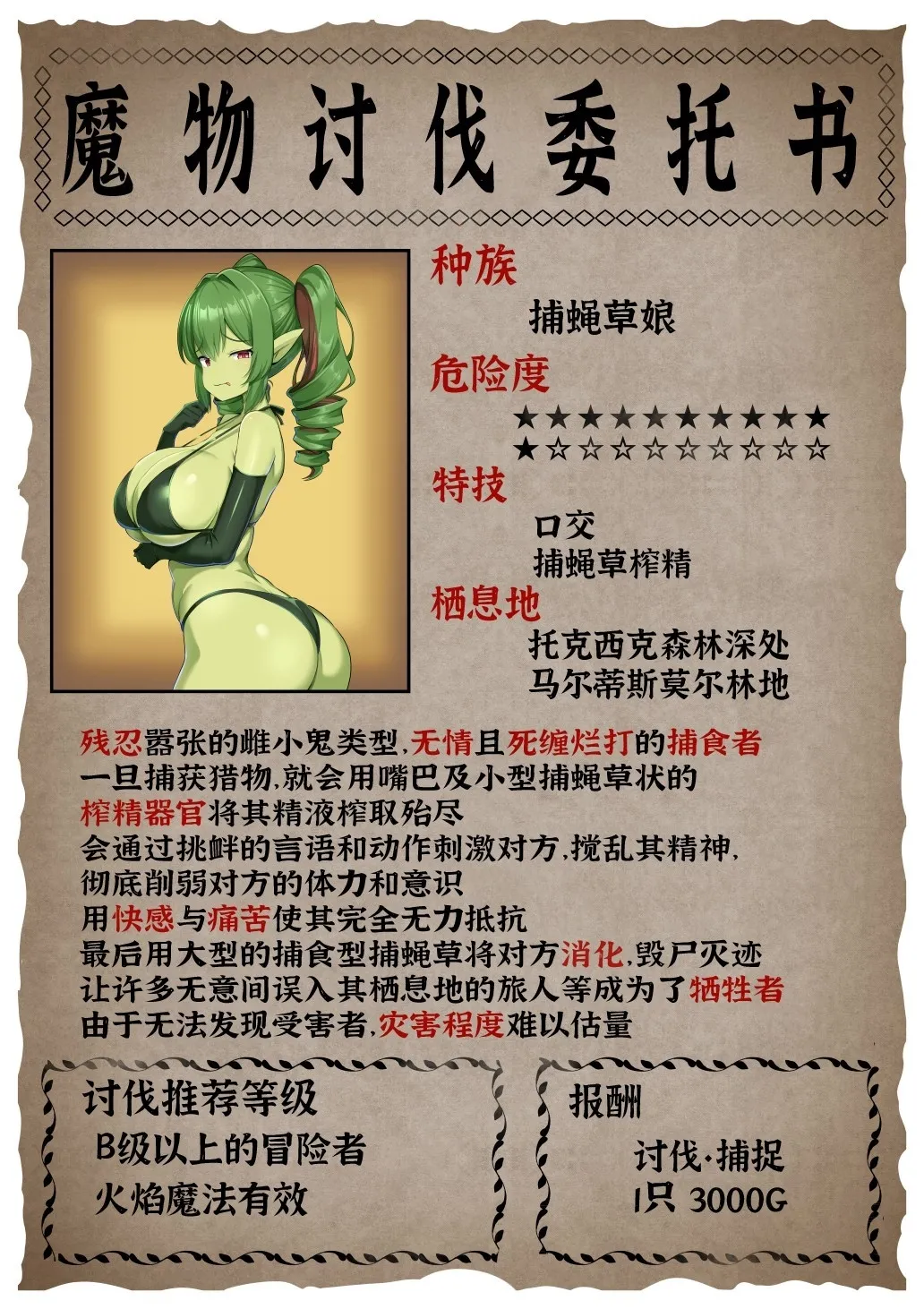 Monster Musume Higai Houkokusho vol.2 | 魔物娘被害报告书vol2 page 2 full