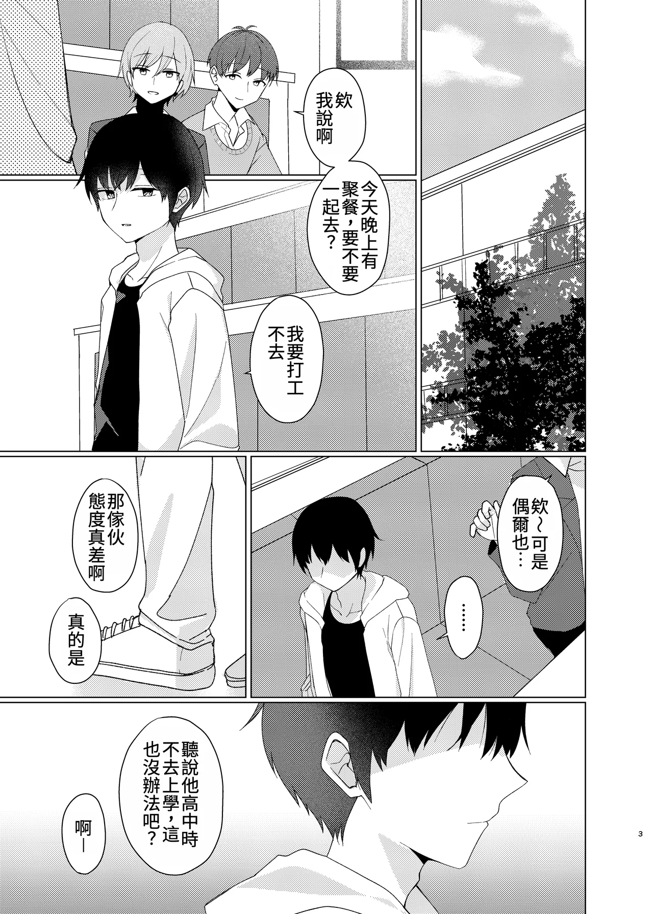 Onaji ni Natte yo | 變得和我一樣吧 page 2 full