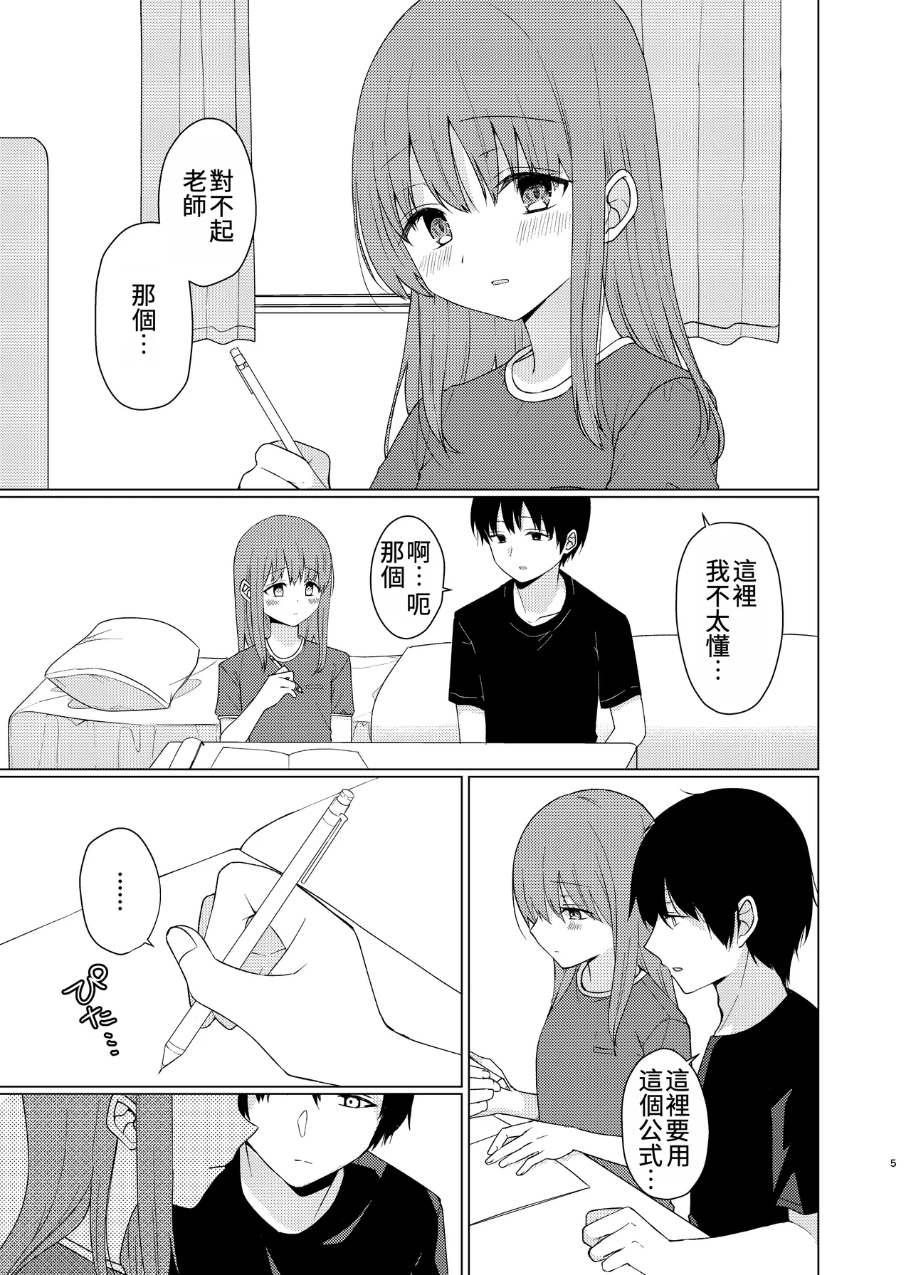 Onaji ni Natte yo | 變得和我一樣吧 page 4 full
