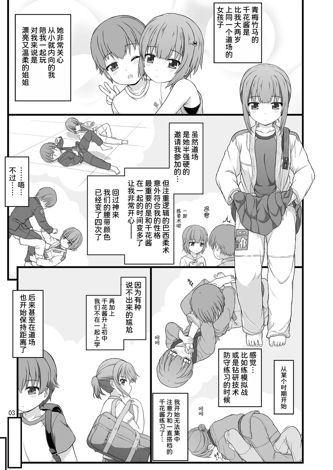 Osananajimi de futatsu toshiue no Cool-kei juujutsu shoujo to nandakanda de one-shotaru hanashi page 3 full