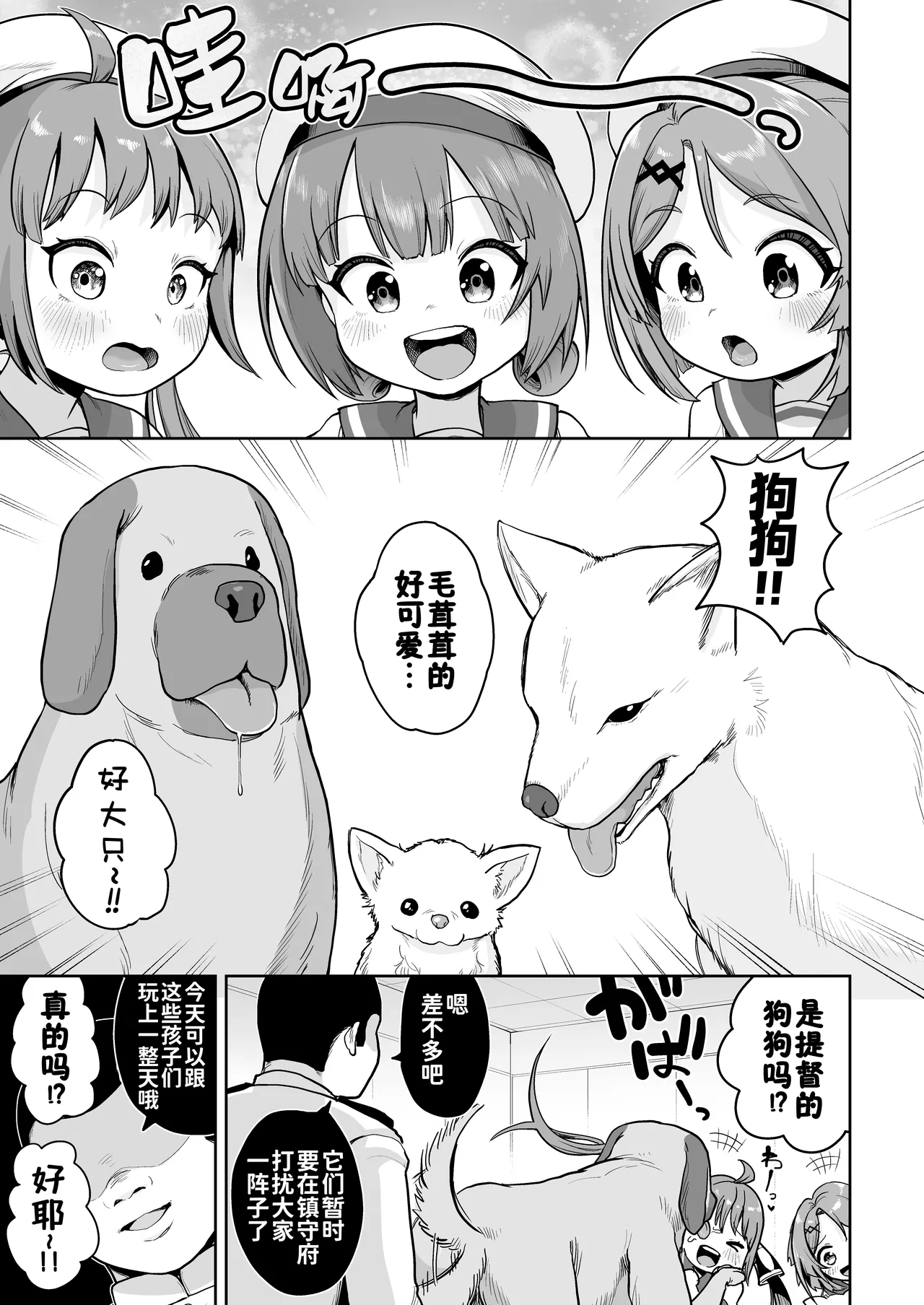 Sanpo no Jikan page 3 full