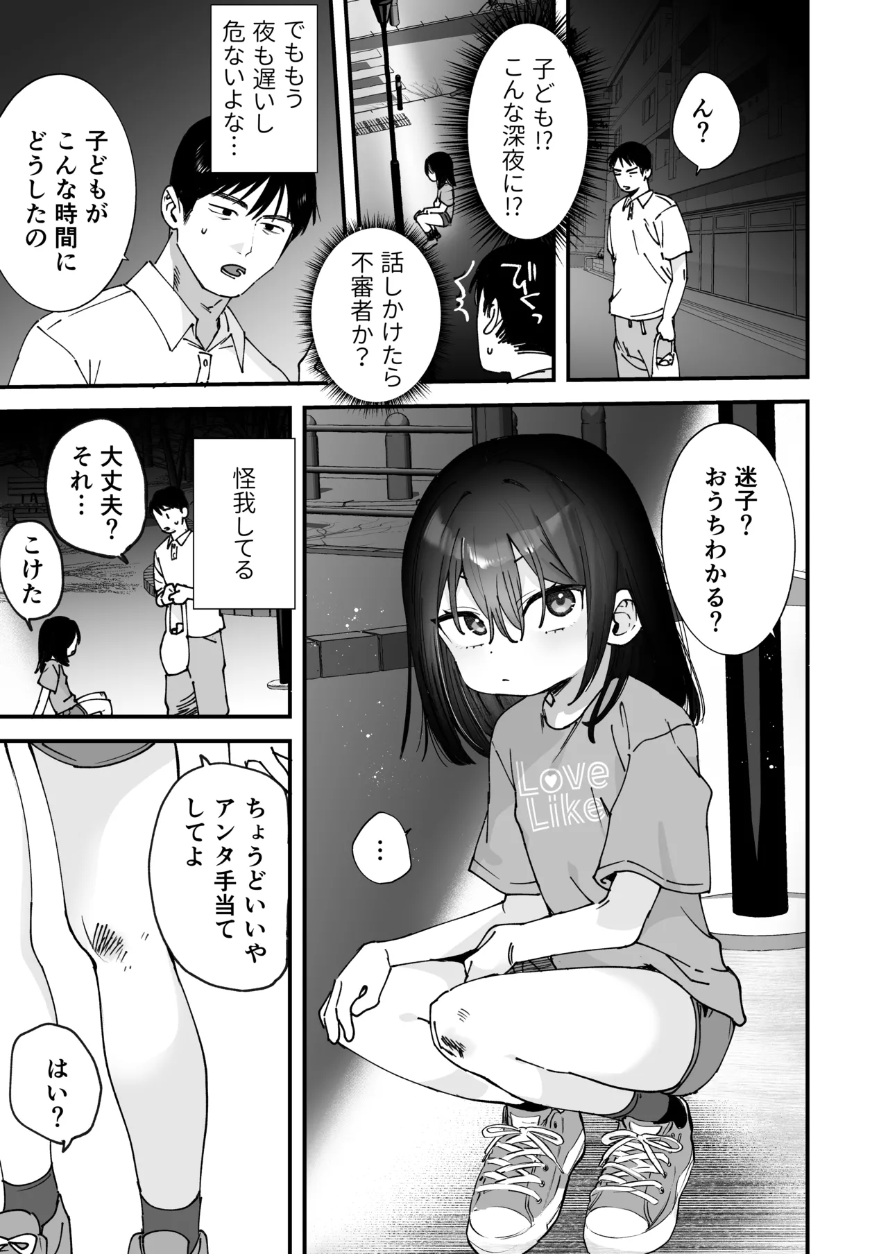 俺を惑わす近所の少女 page 3 full