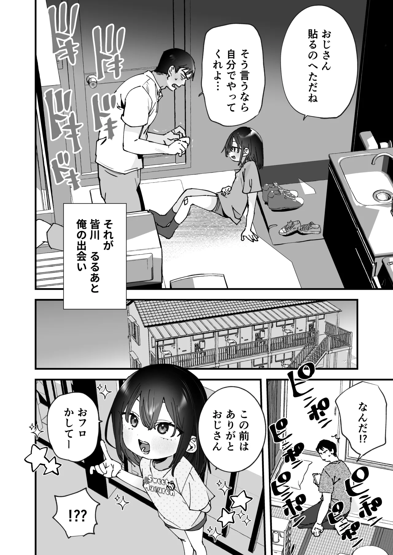 俺を惑わす近所の少女 page 4 full