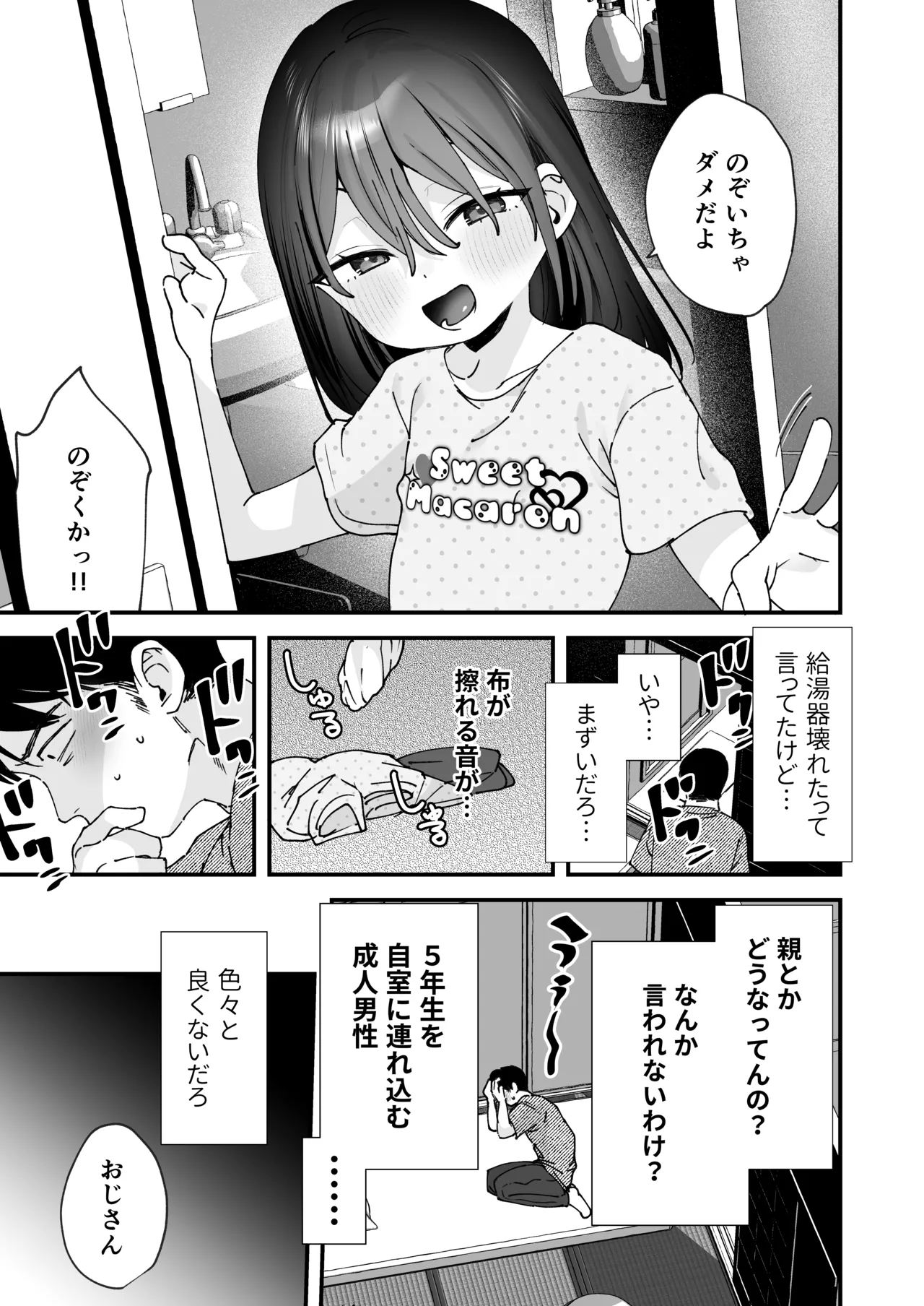 俺を惑わす近所の少女 page 5 full