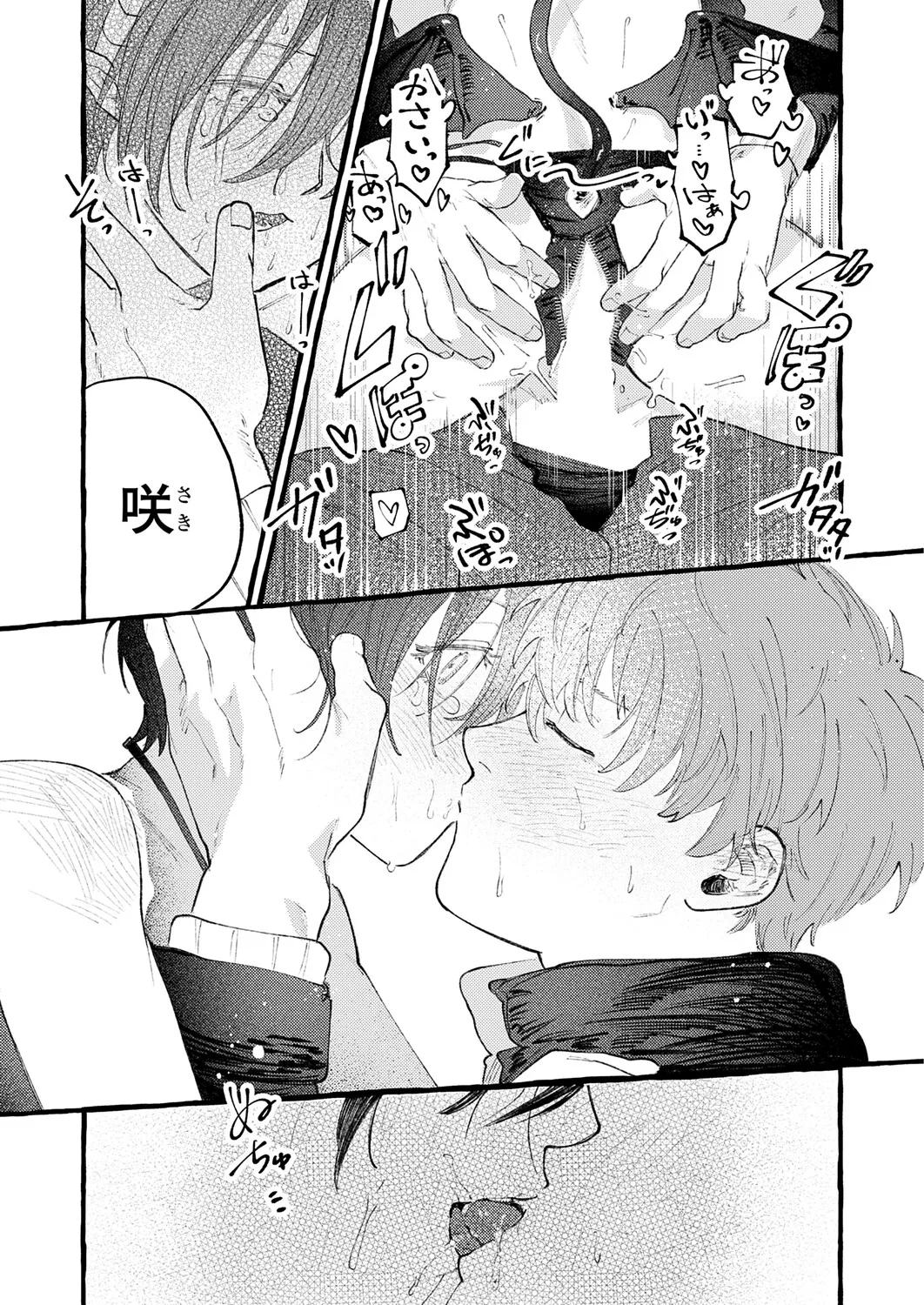 Page 116 of COMIC Anthurium 2026-08 [Digital]